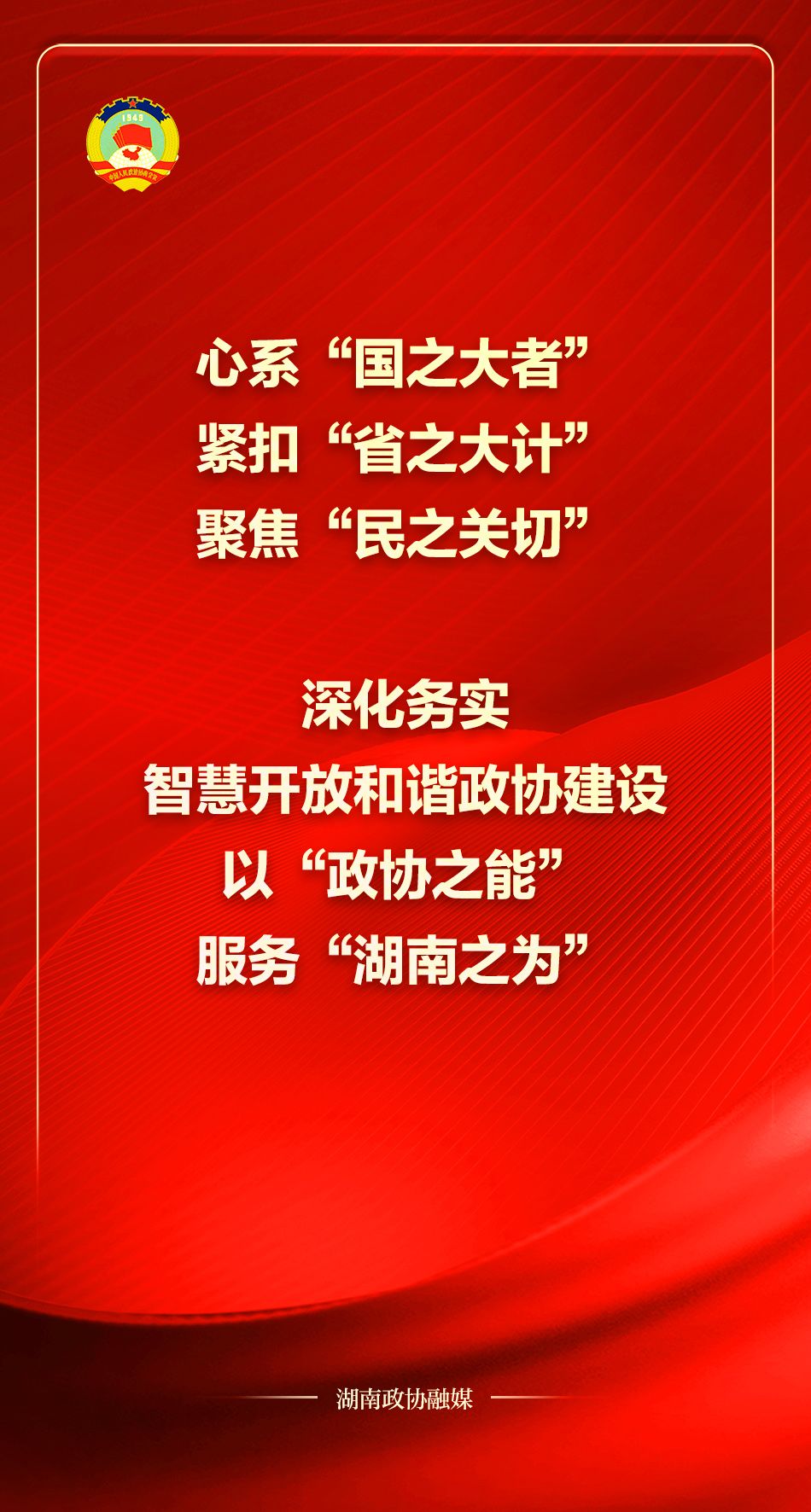 湖南政协新闻网