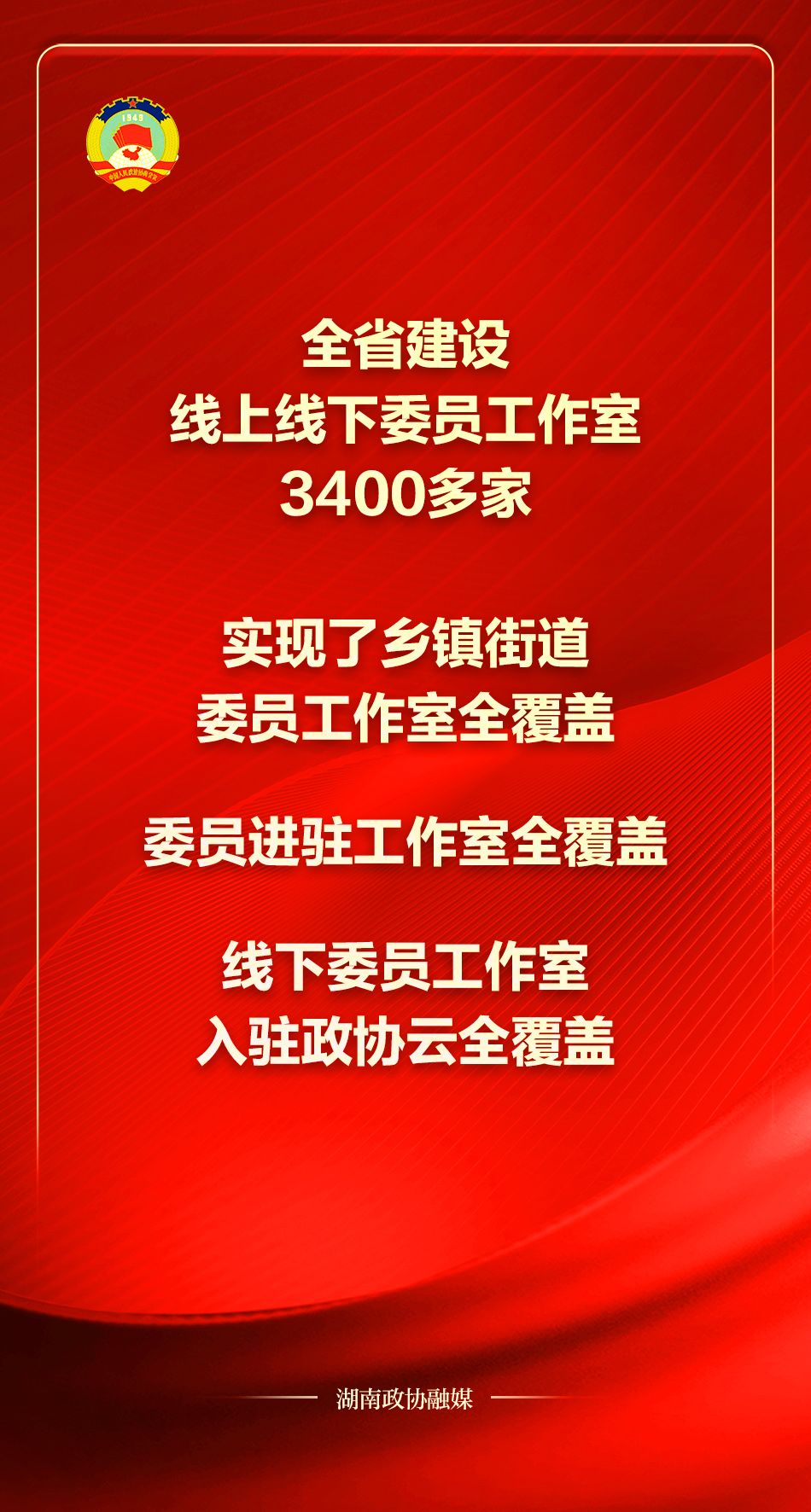 湖南政协新闻网