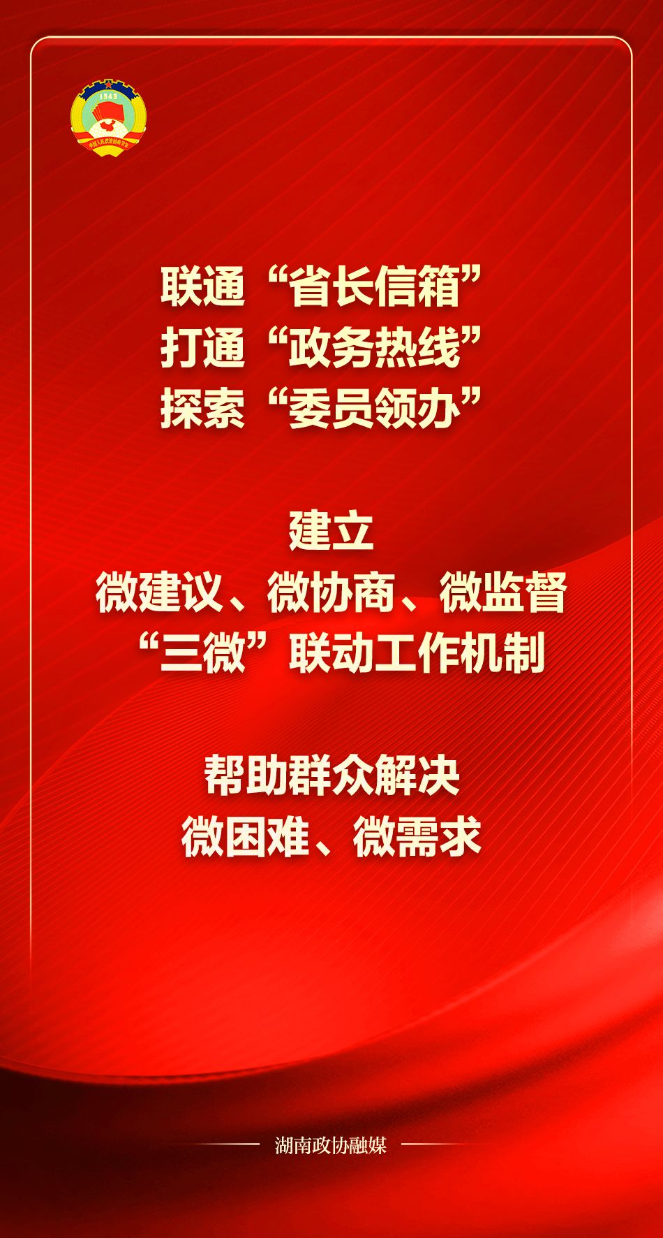 湖南政协新闻网