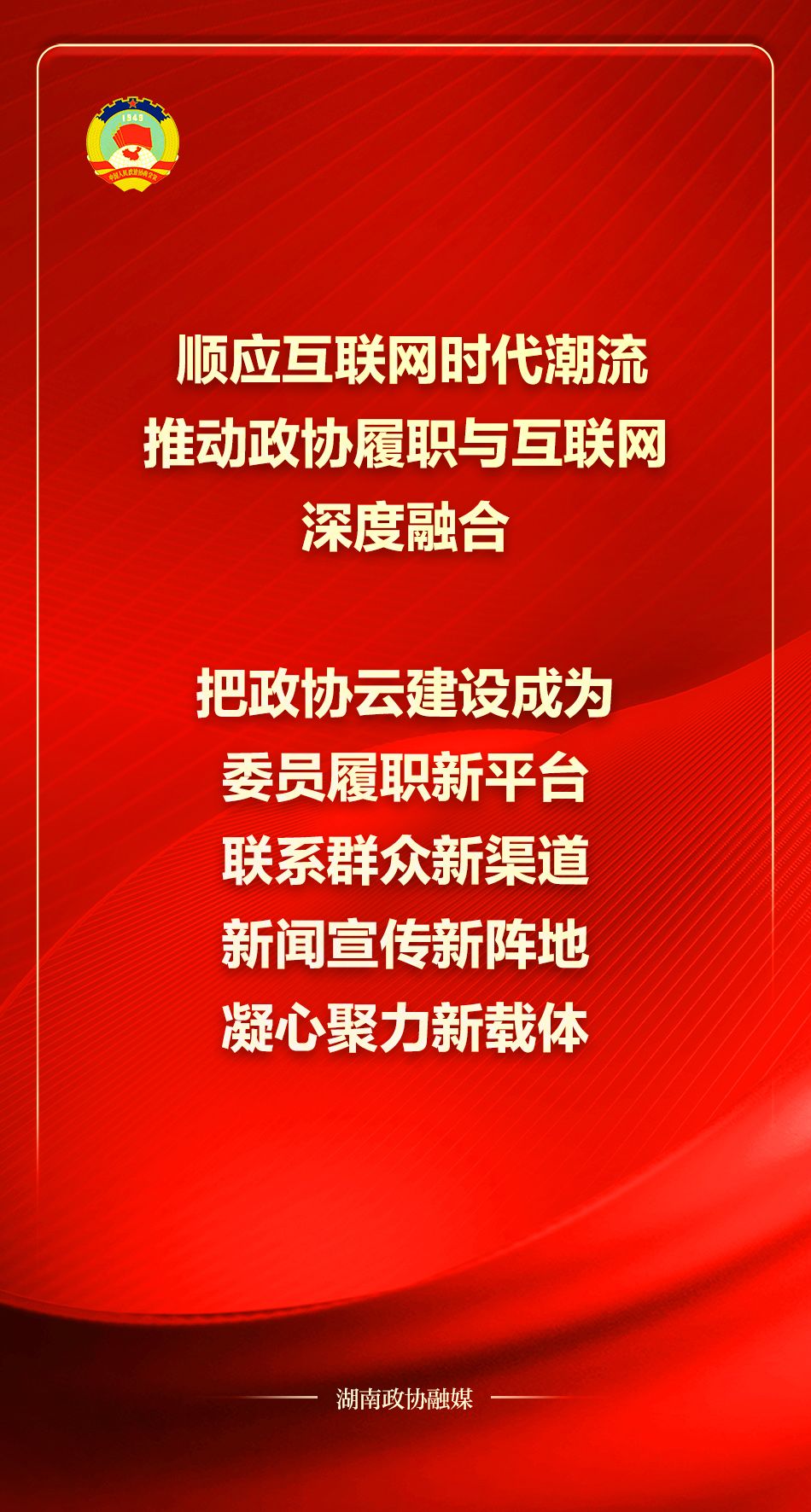 湖南政协新闻网