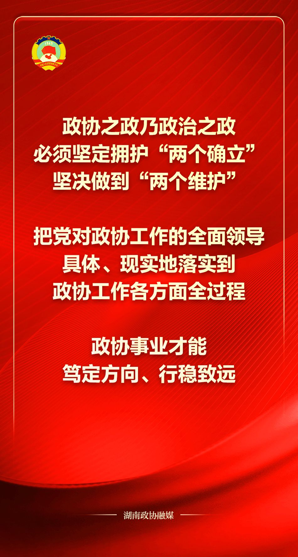 湖南政协新闻网