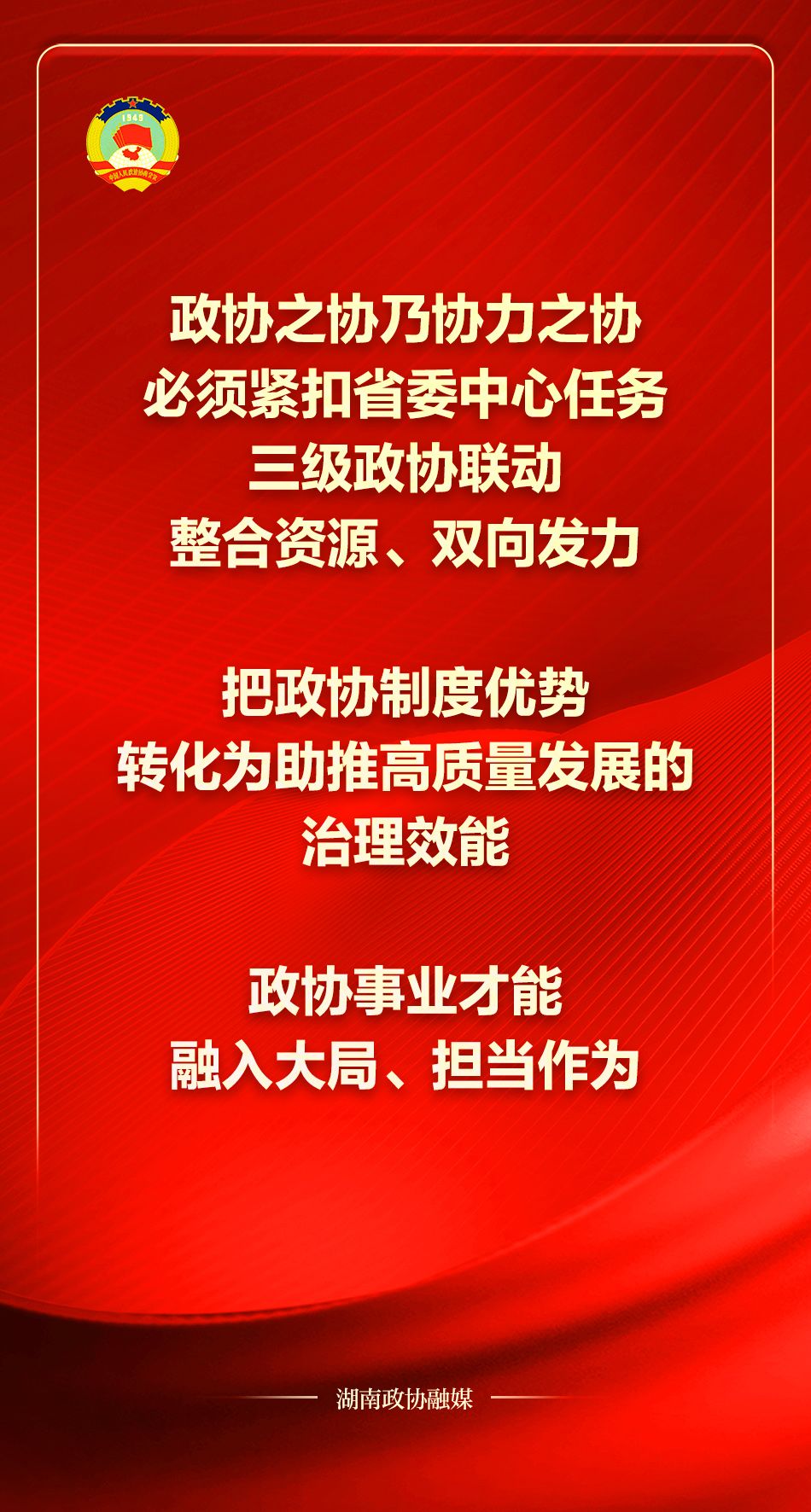 湖南政协新闻网