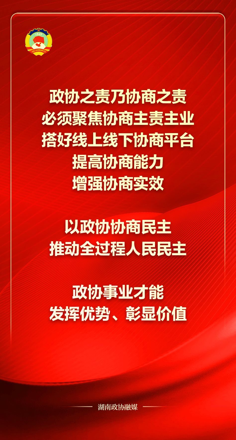 湖南政协新闻网