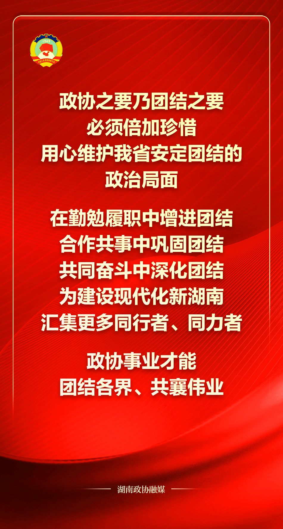 湖南政协新闻网