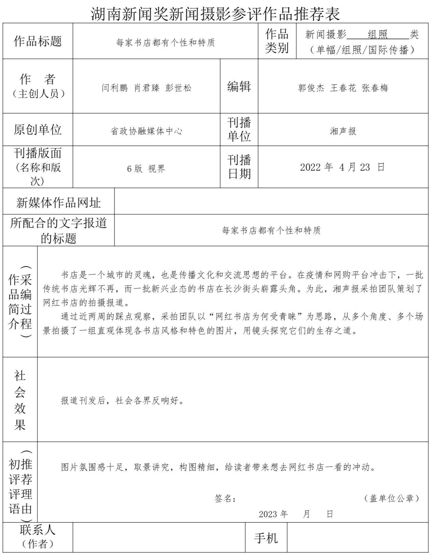 湖南政协新闻网