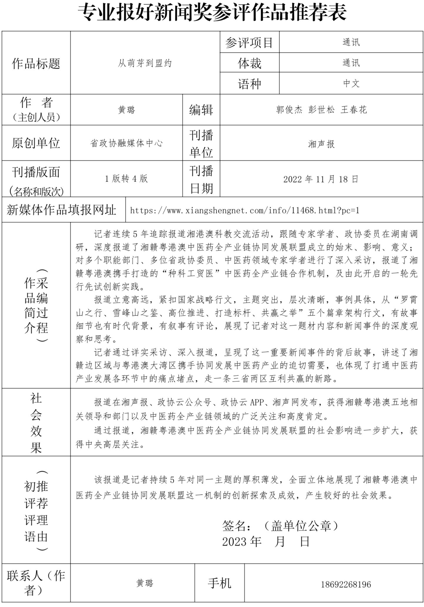 湖南政协新闻网