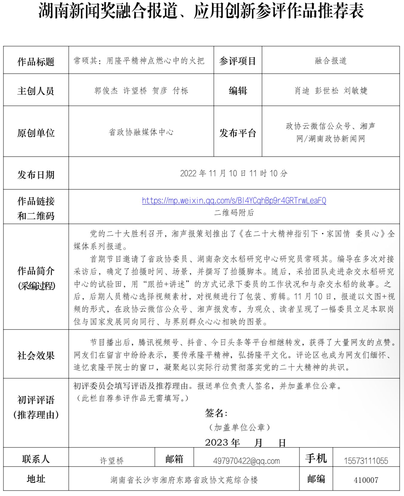 湖南政协新闻网