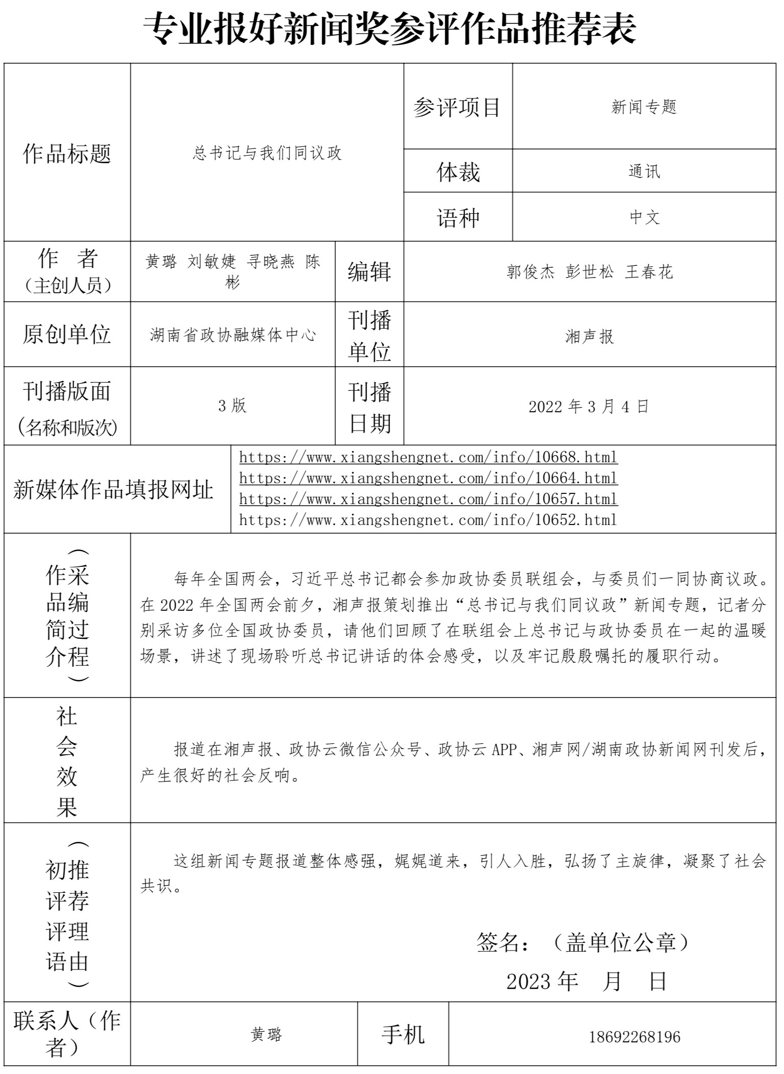 湖南政协新闻网