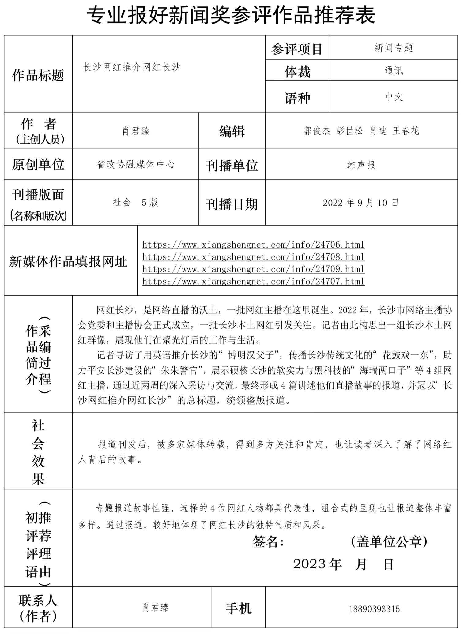 湖南政协新闻网