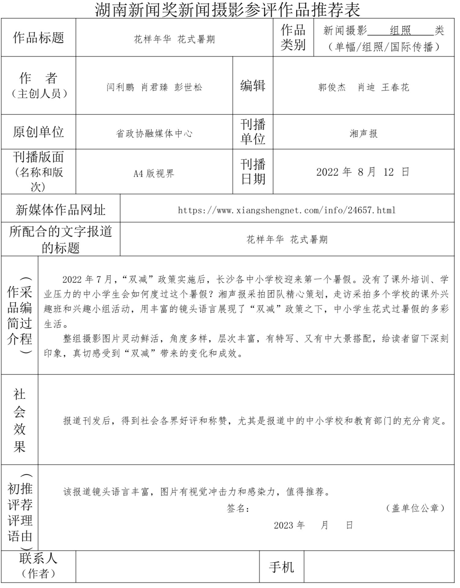 湖南政协新闻网