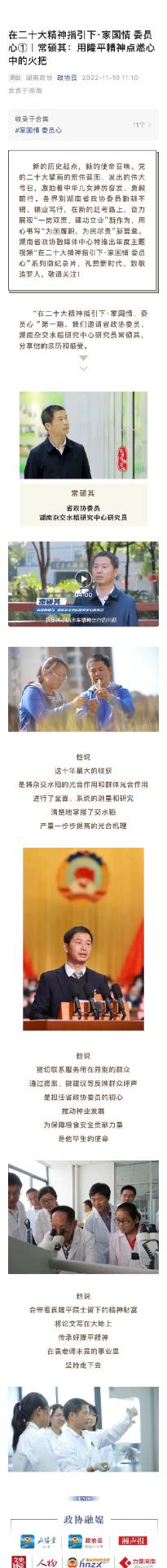 湖南政协新闻网