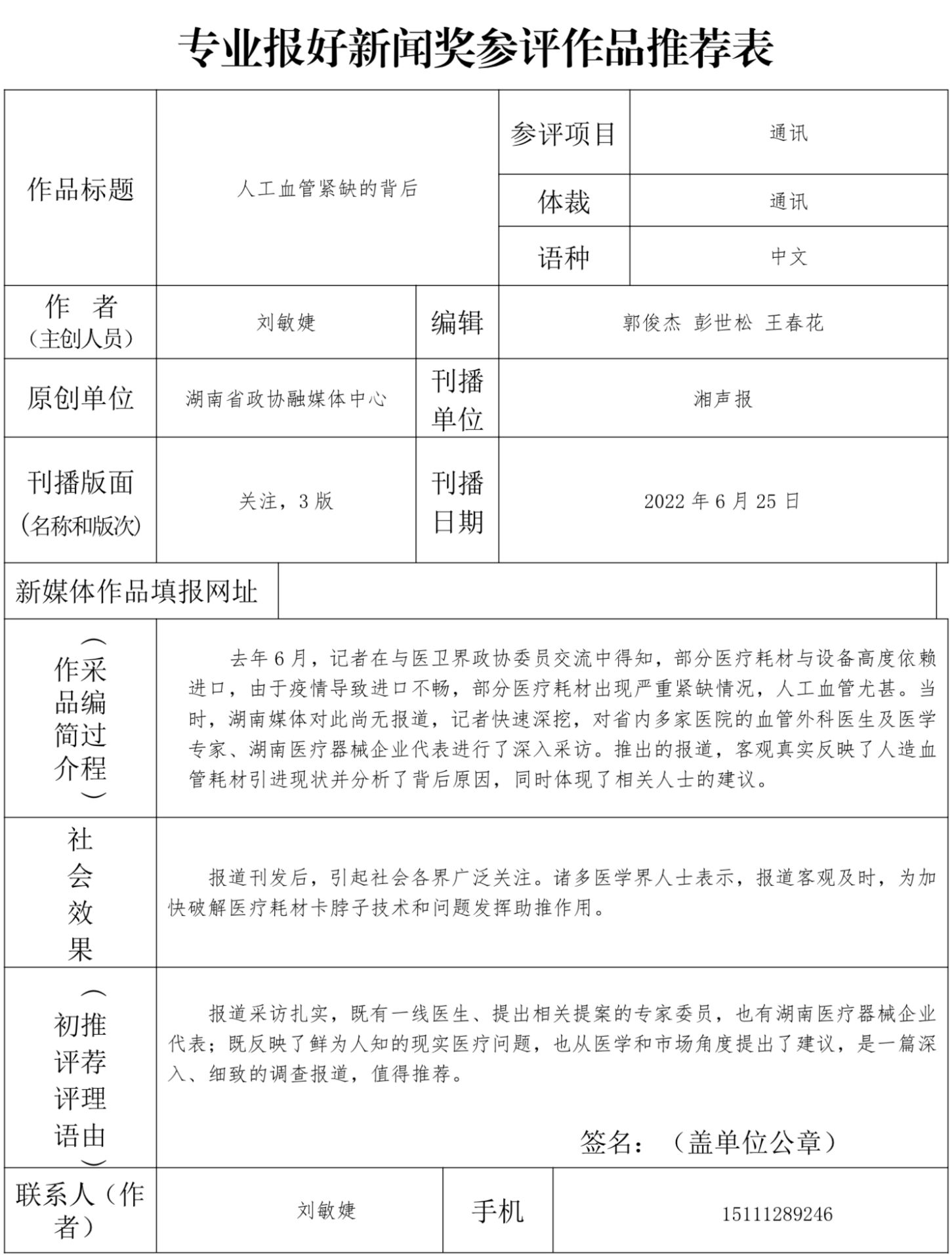 湖南政协新闻网