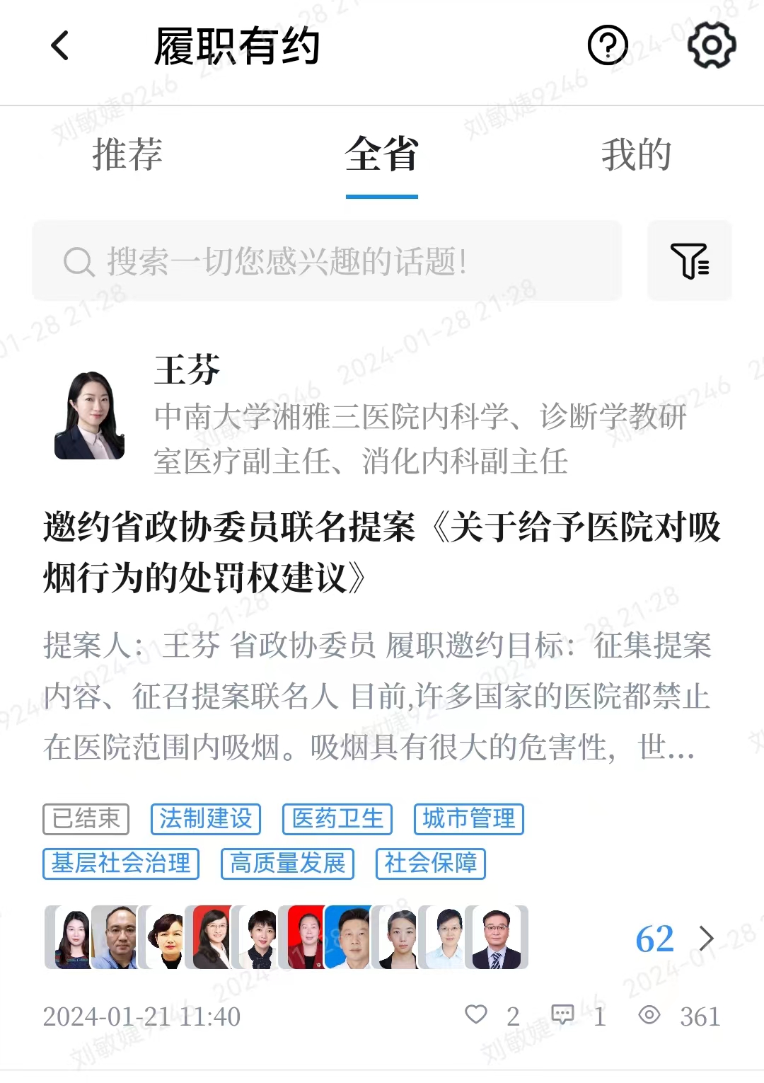 湖南政协新闻网