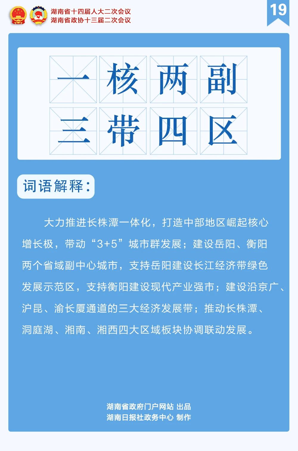 湖南政协新闻网