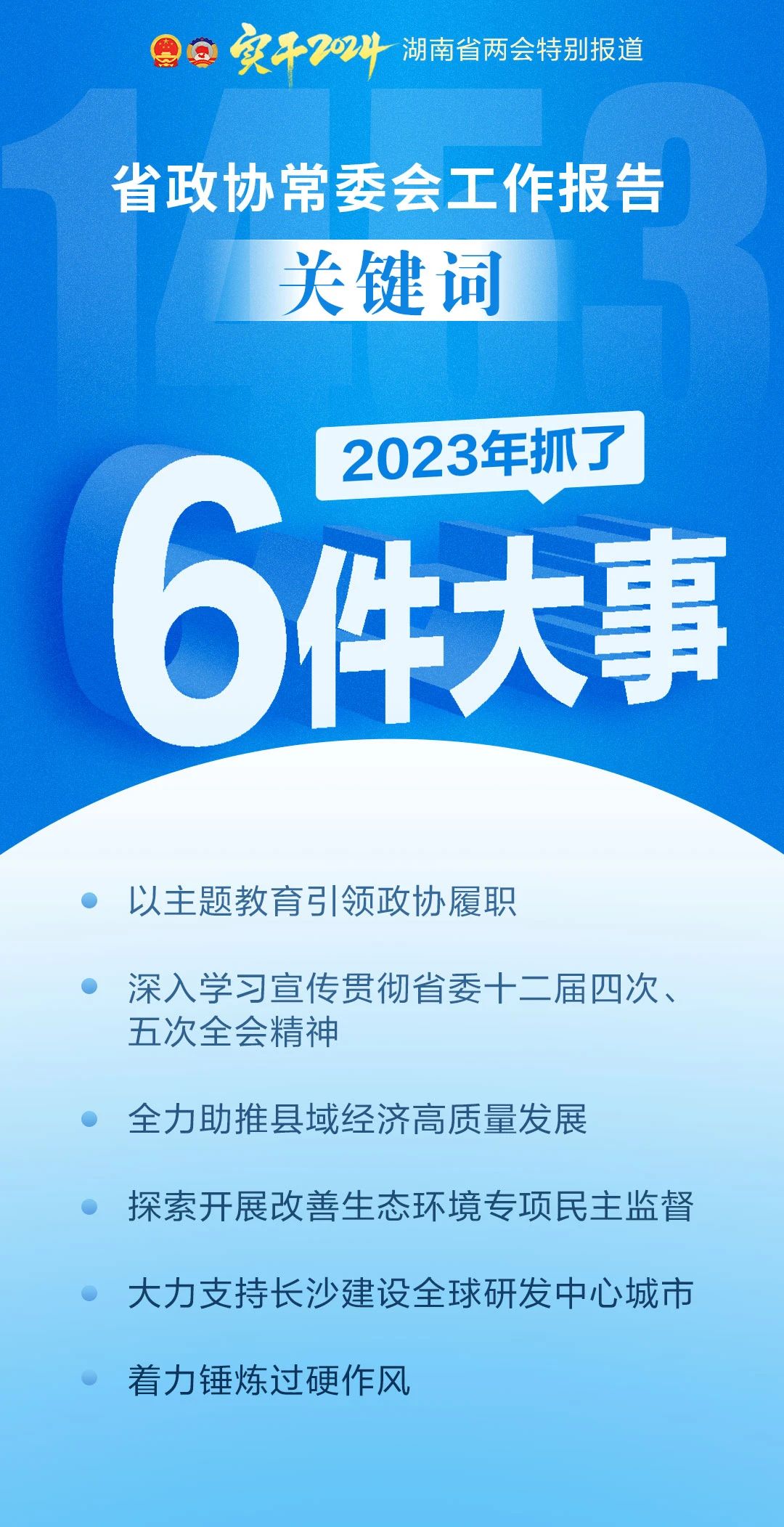 湖南政协新闻网