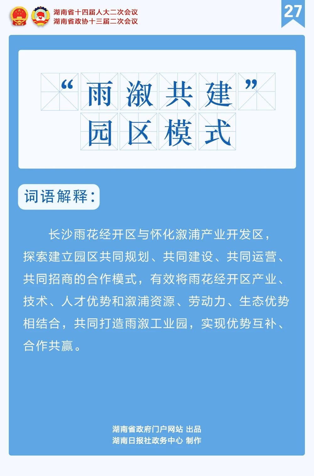 湖南政协新闻网