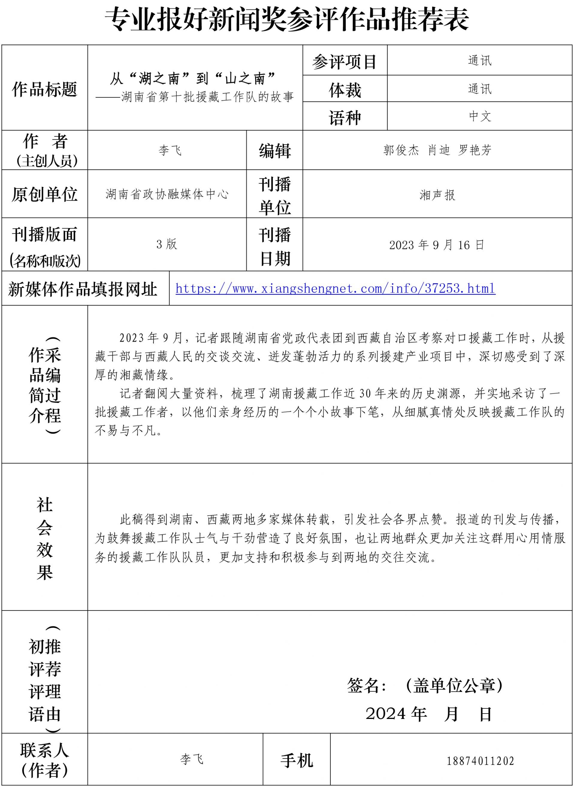 湖南政协新闻网