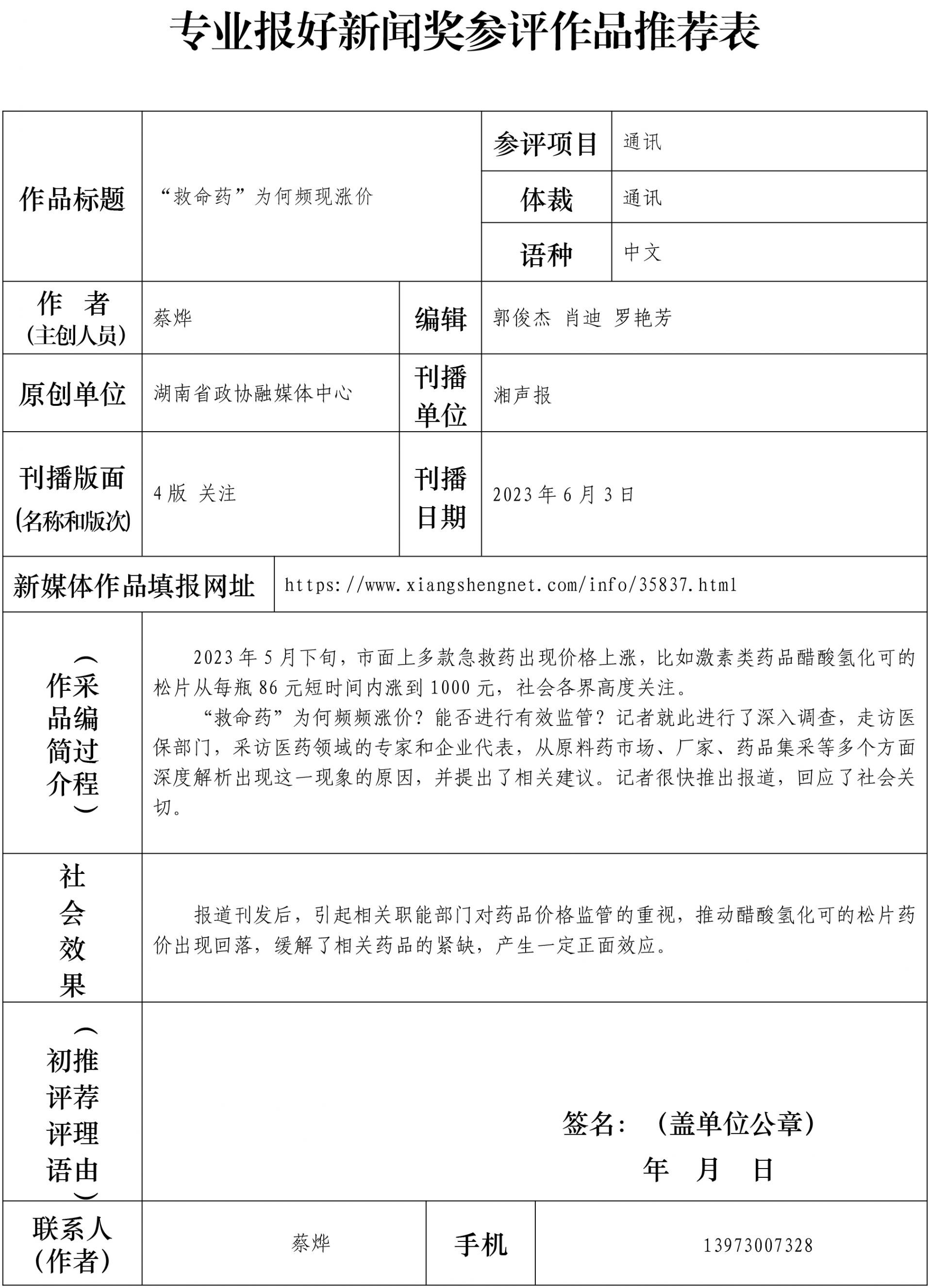 湖南政协新闻网