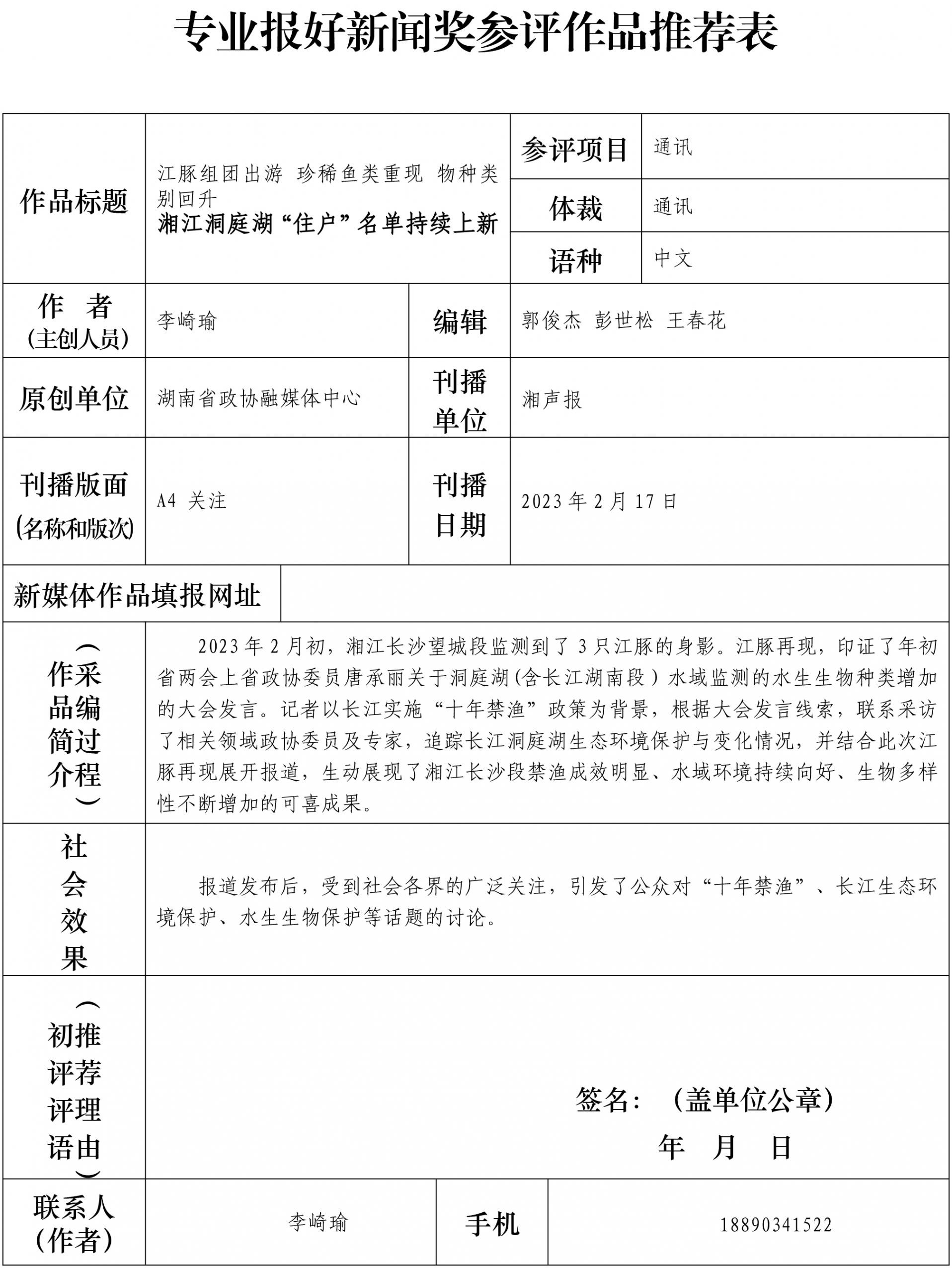 湖南政协新闻网