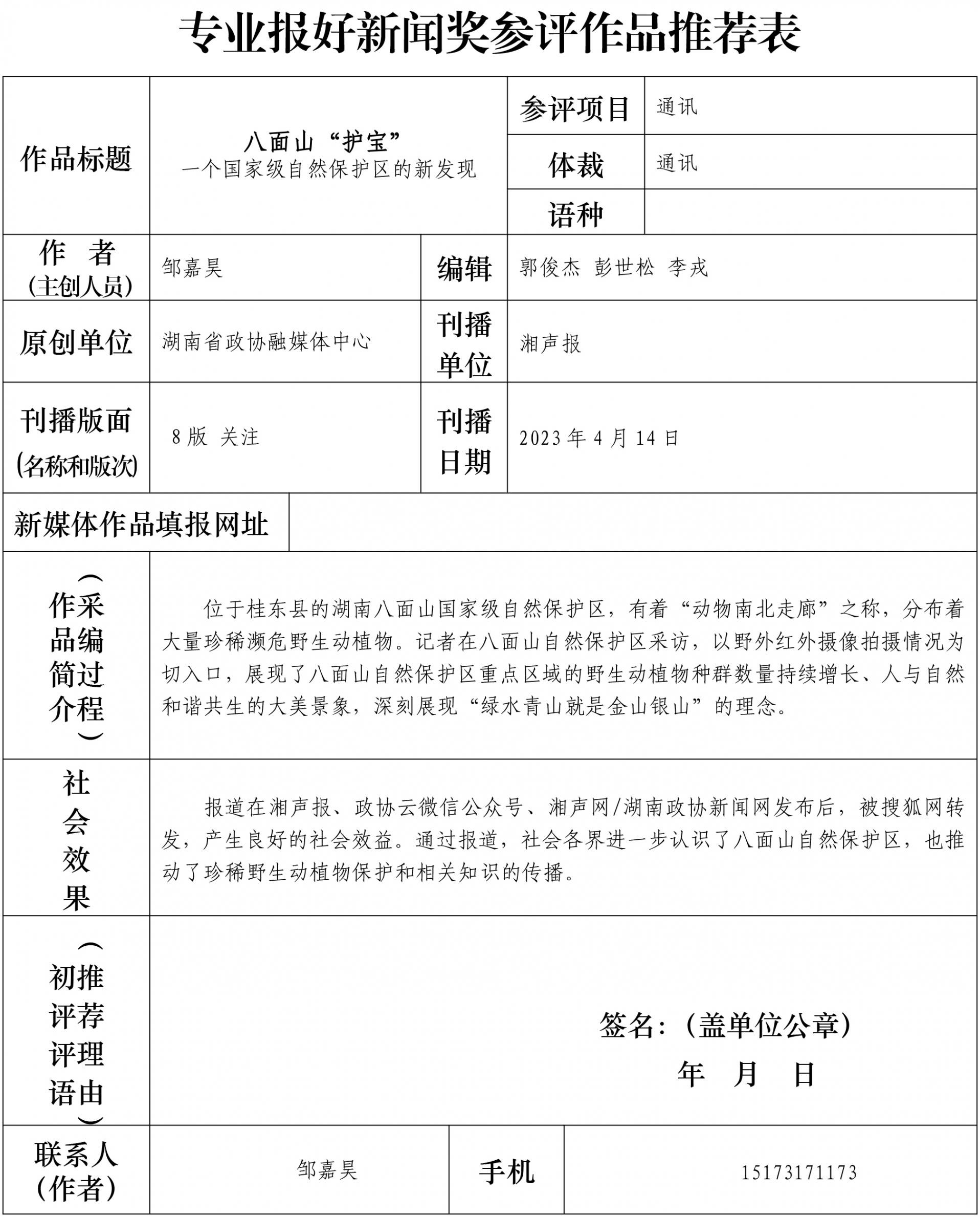 湖南政协新闻网