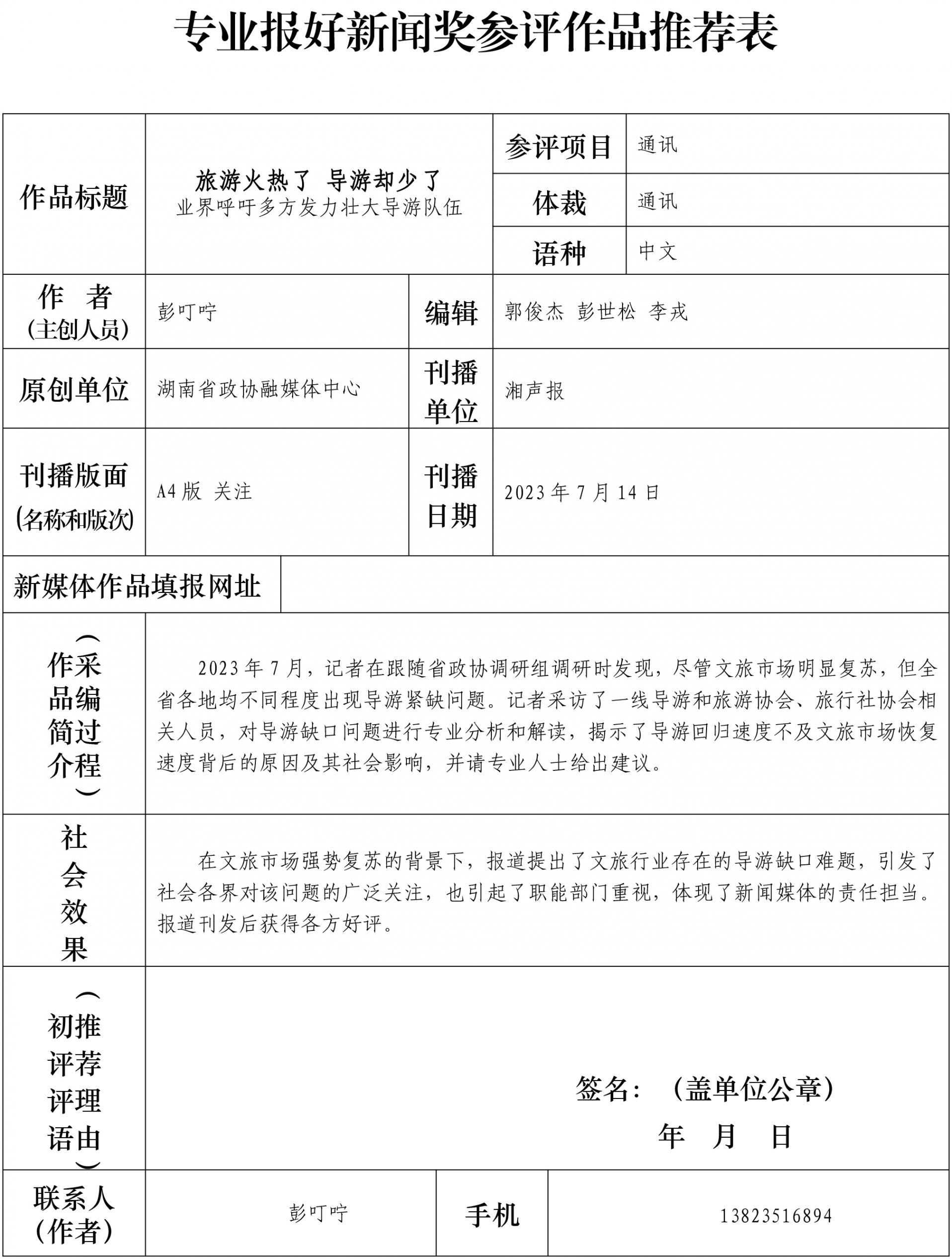 湖南政协新闻网