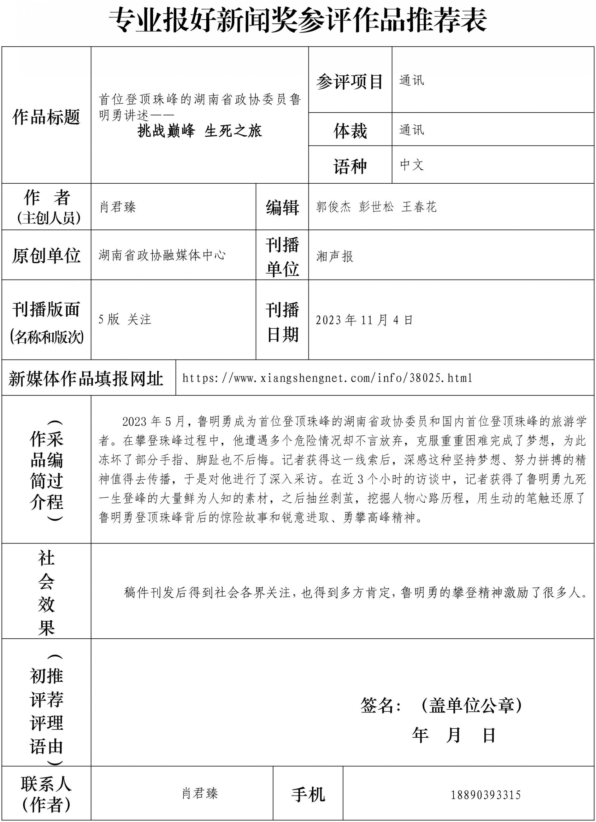 湖南政协新闻网