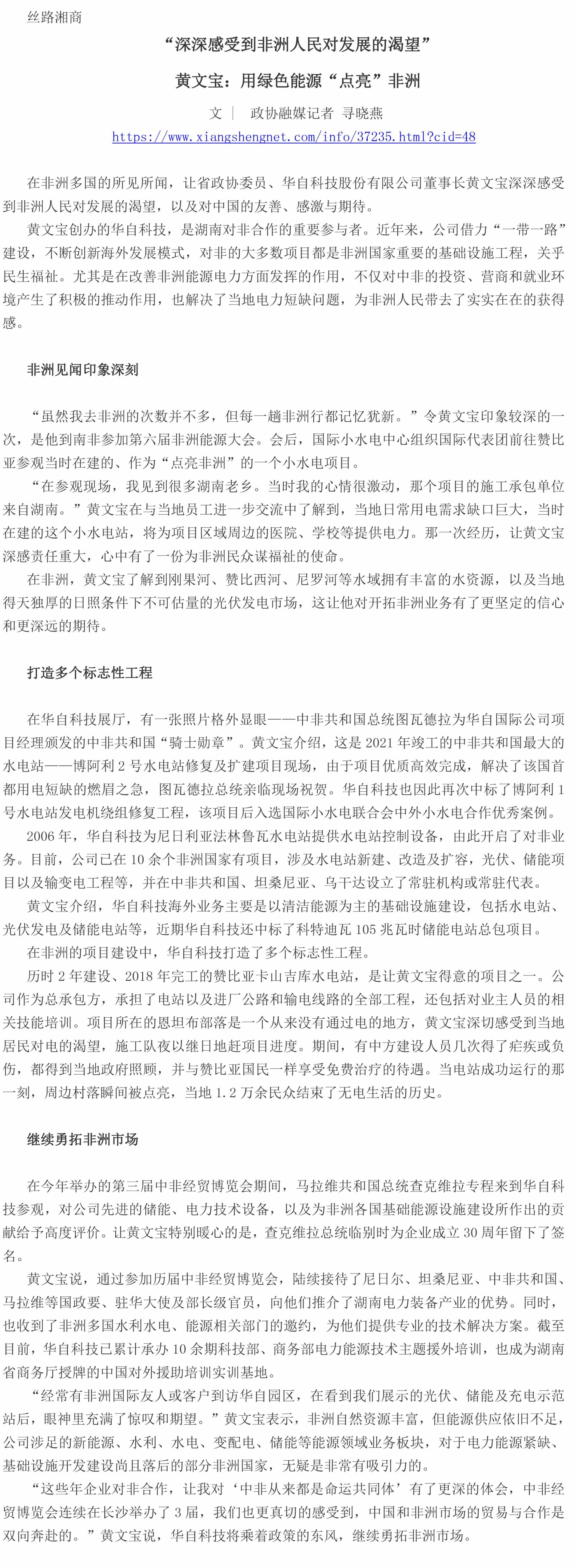 湖南政协新闻网