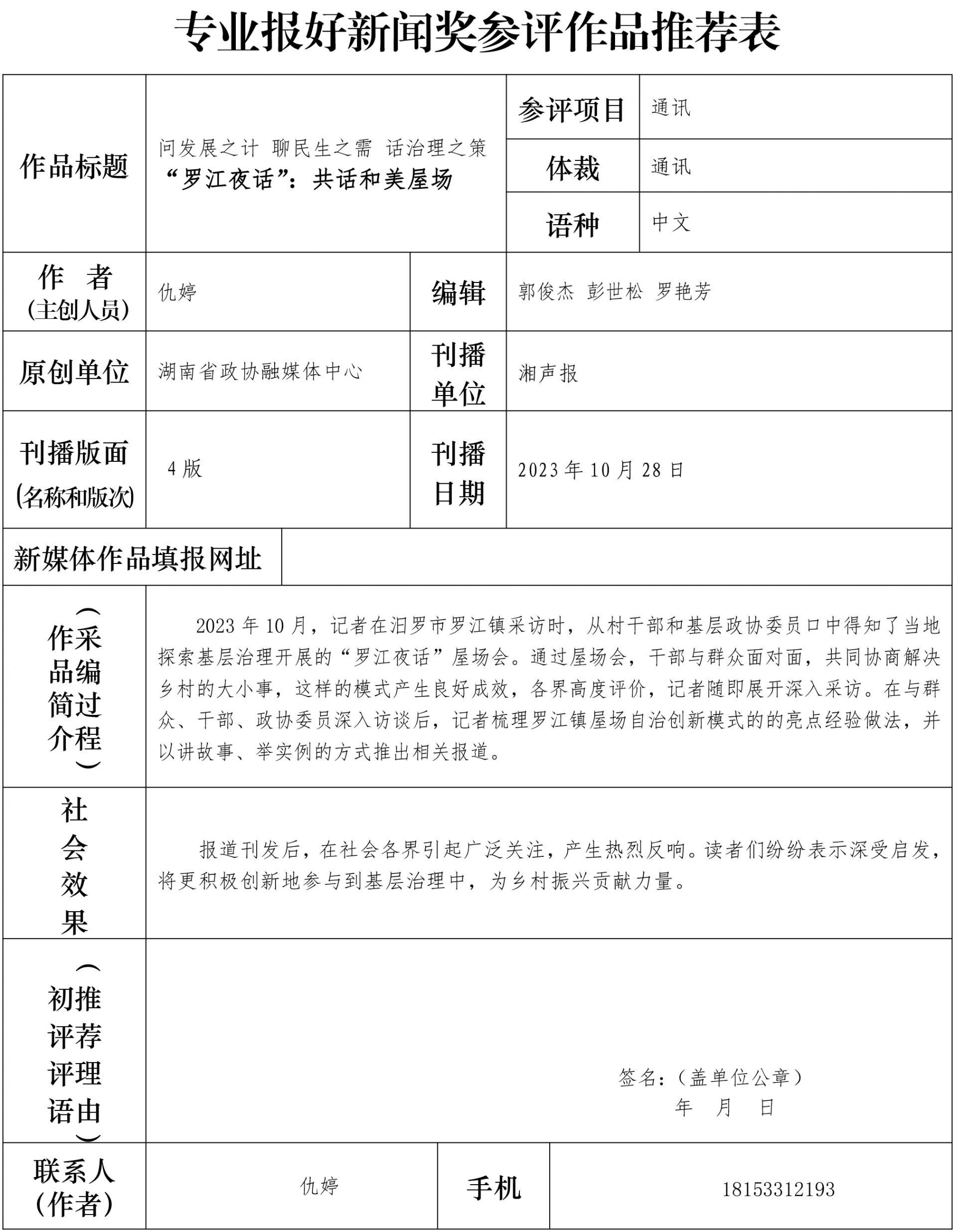 湖南政协新闻网