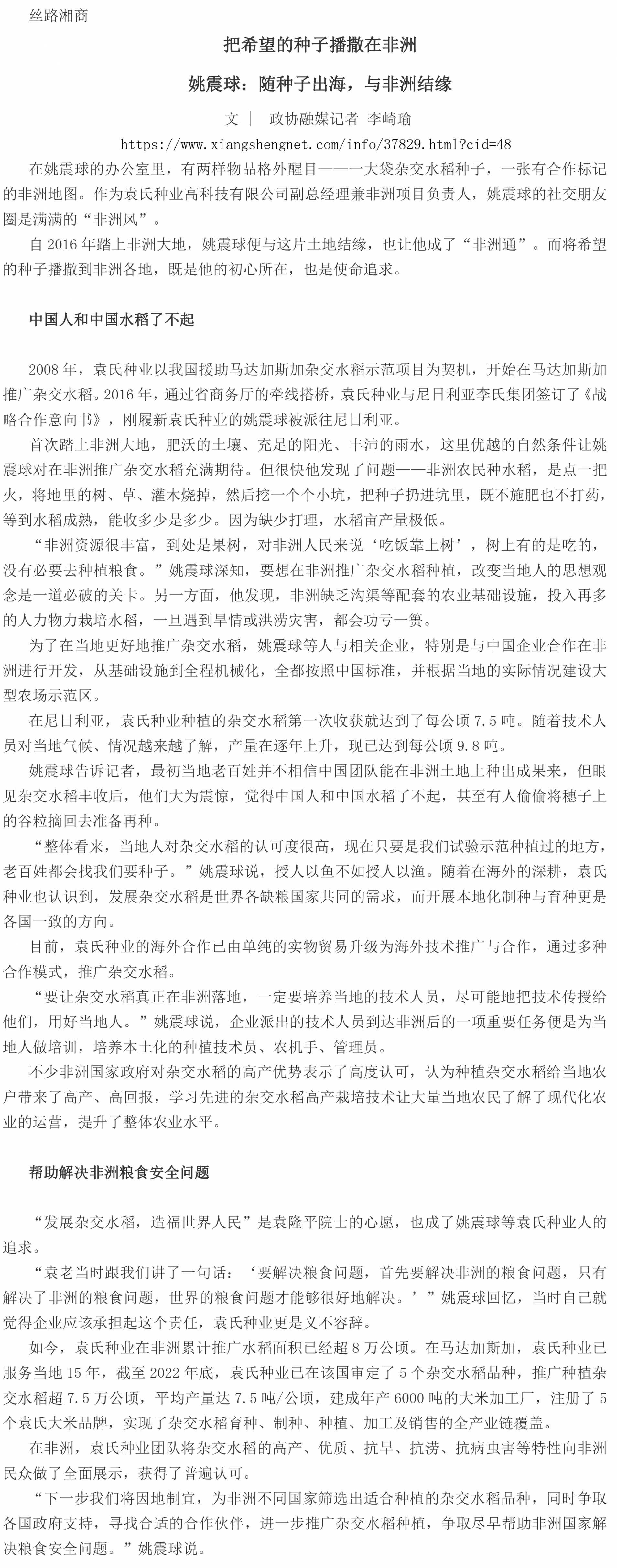 湖南政协新闻网