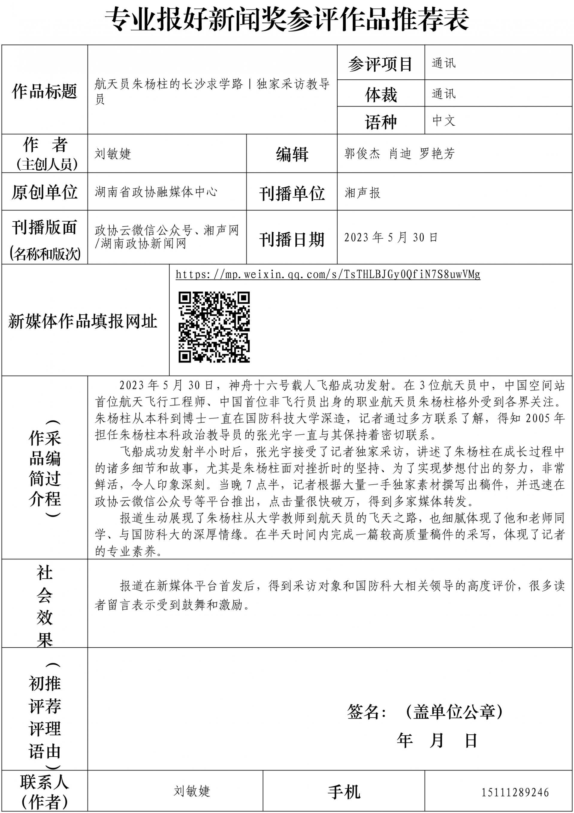 湖南政协新闻网