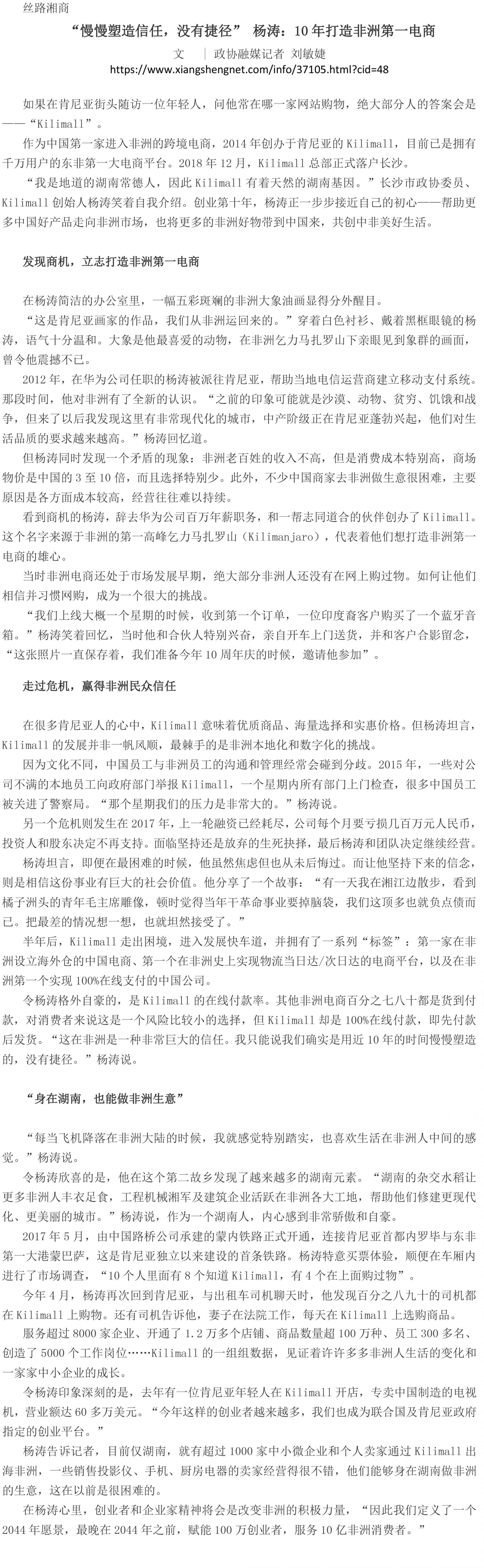 湖南政协新闻网