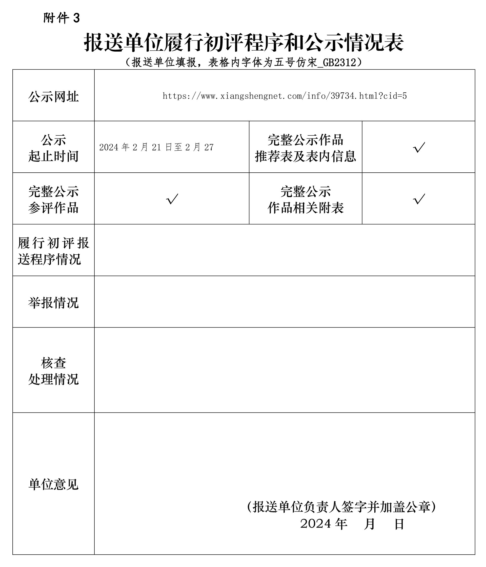 湖南政协新闻网