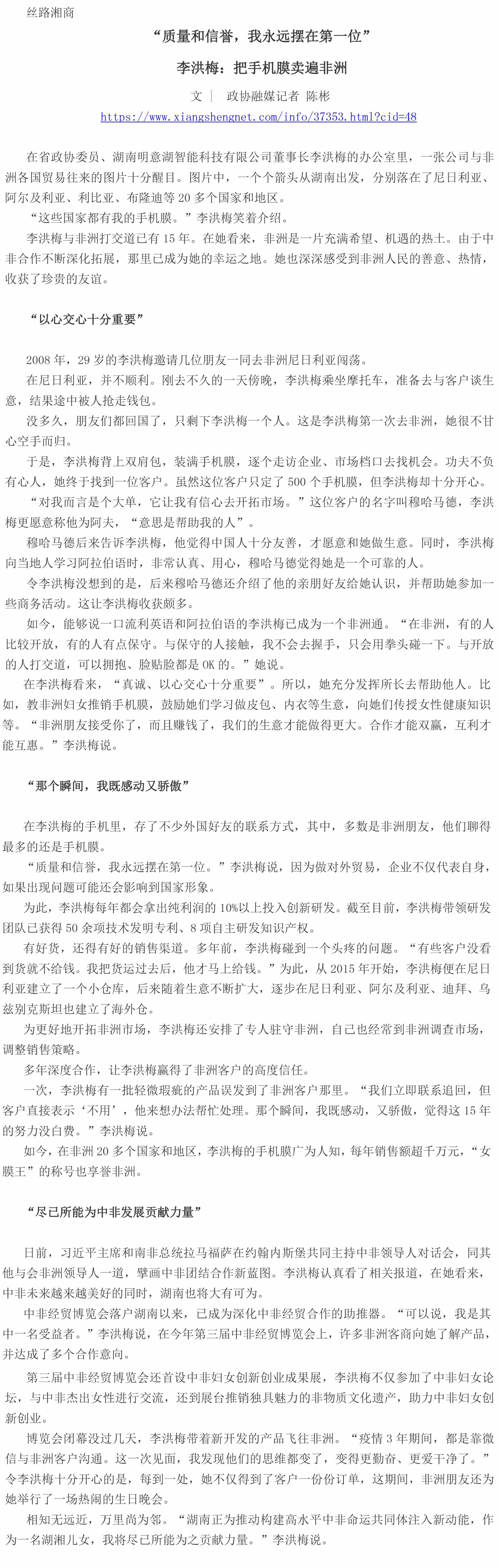 湖南政协新闻网