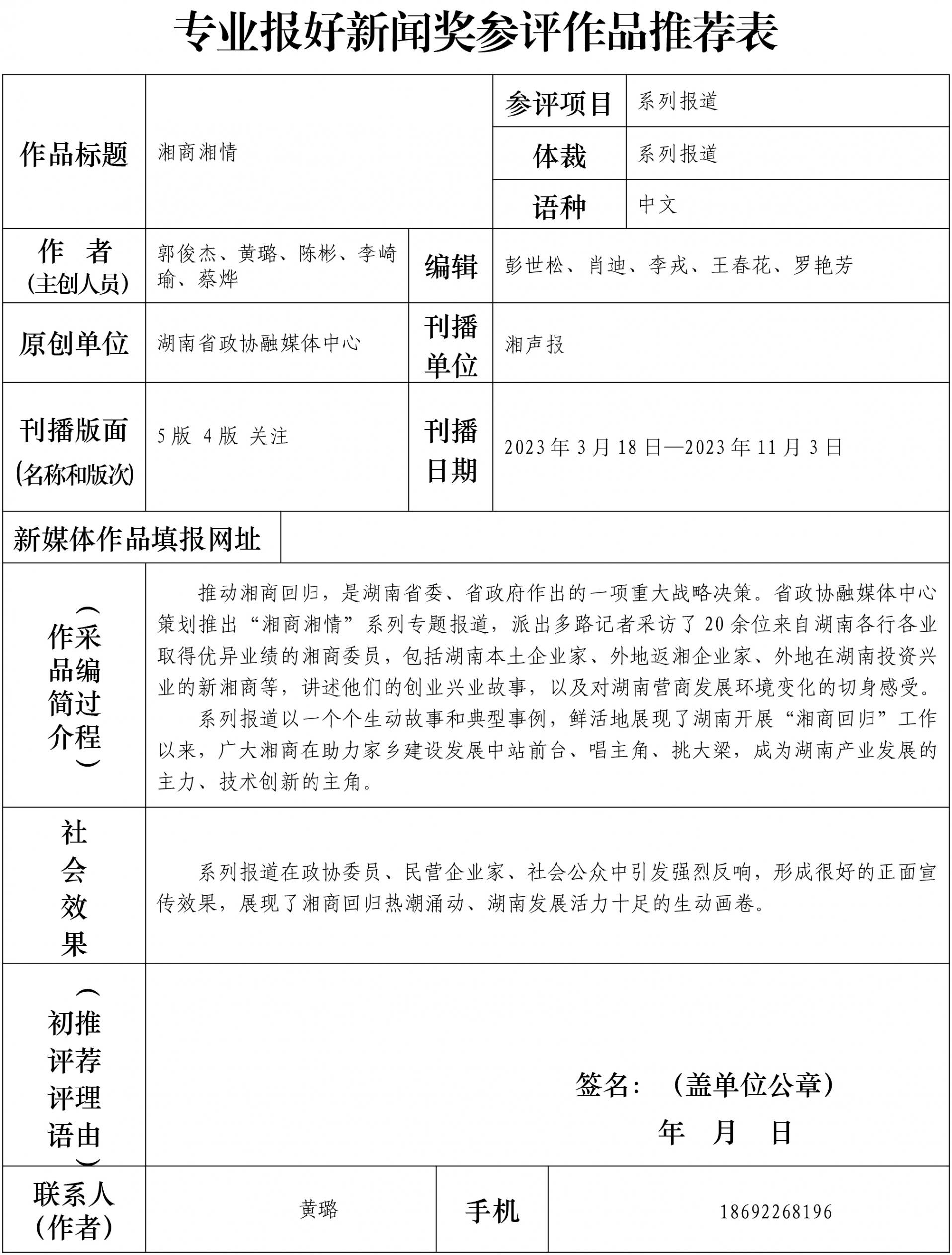 湖南政协新闻网