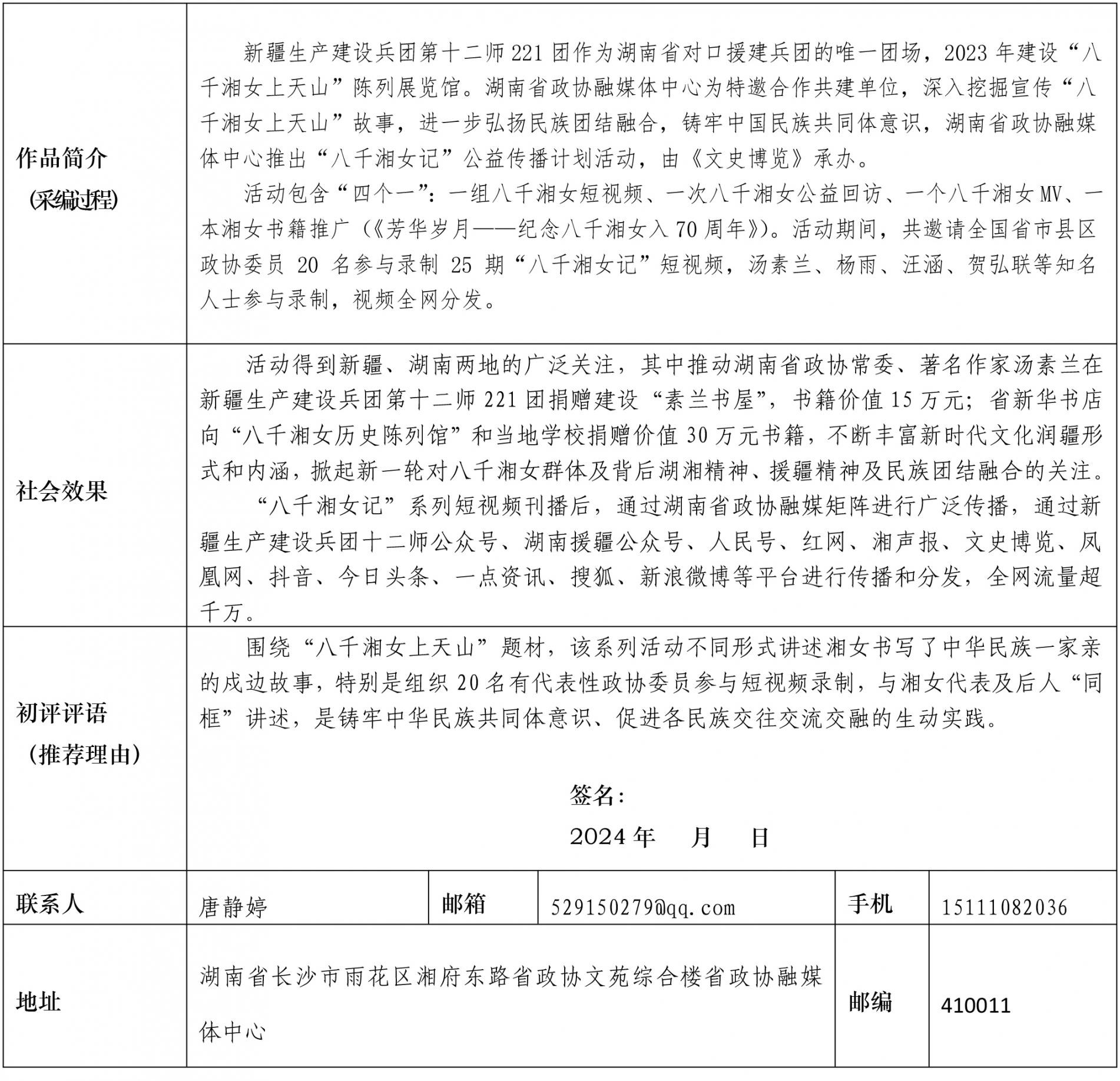 湖南政协新闻网