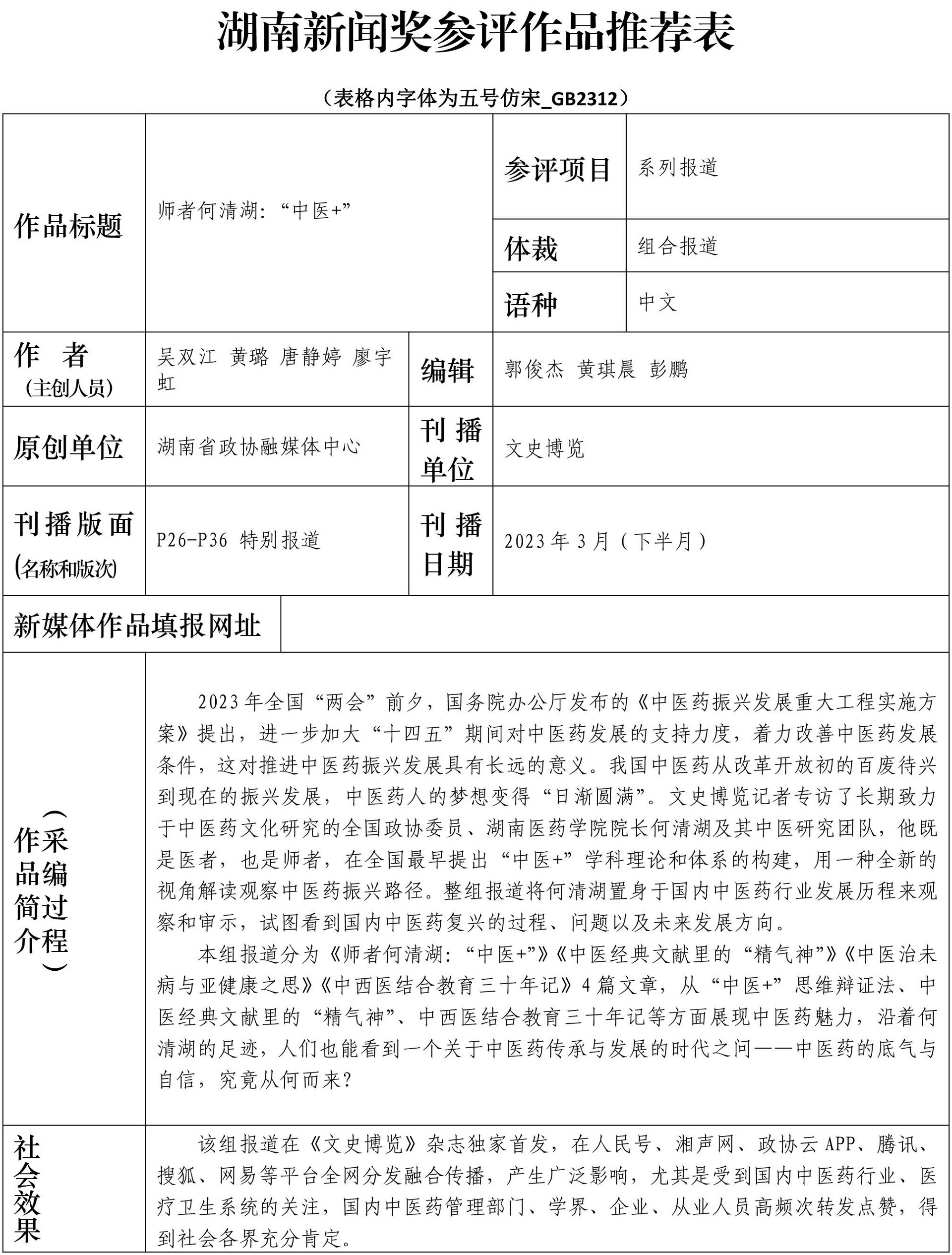 湖南政协新闻网