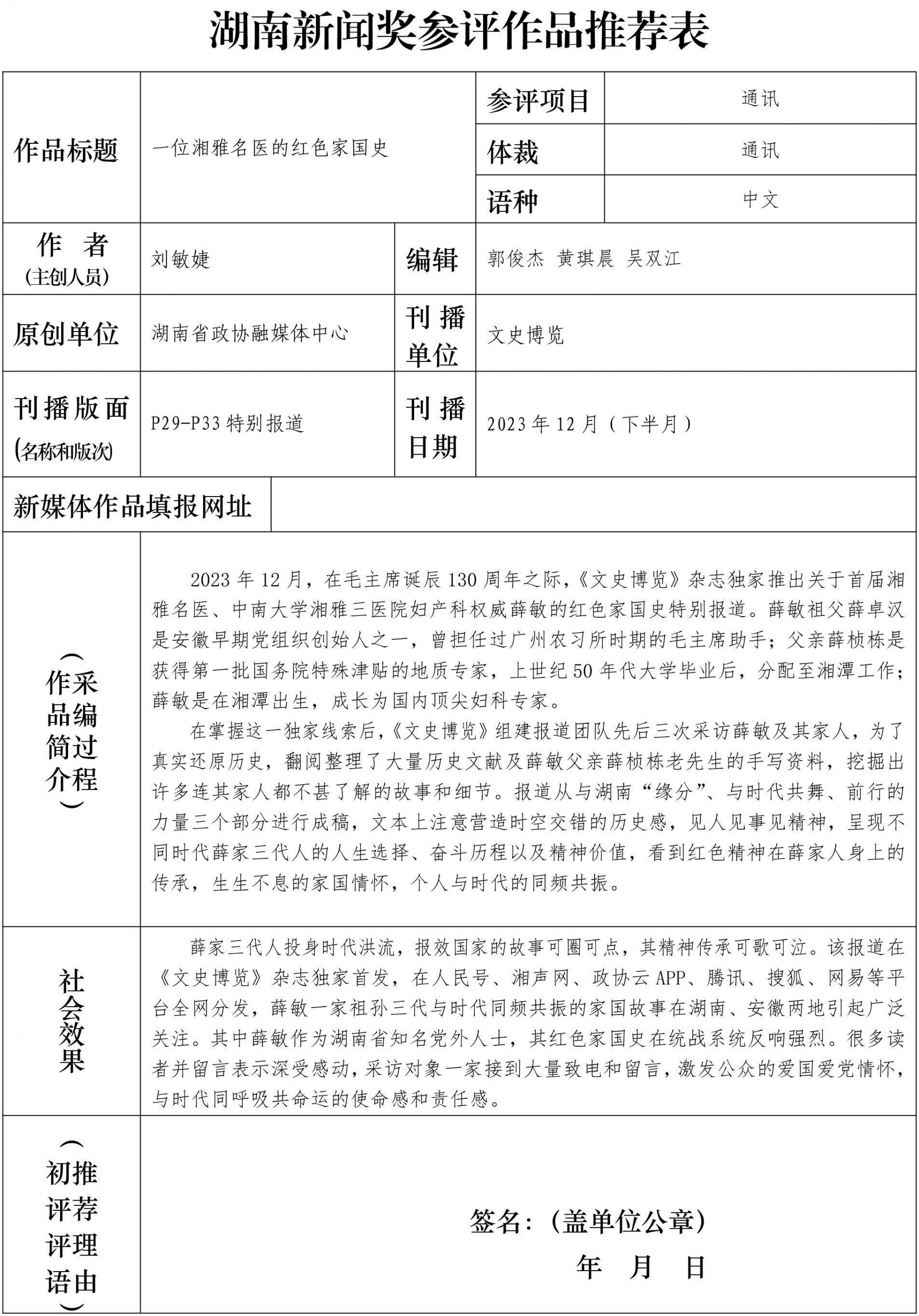 湖南政协新闻网