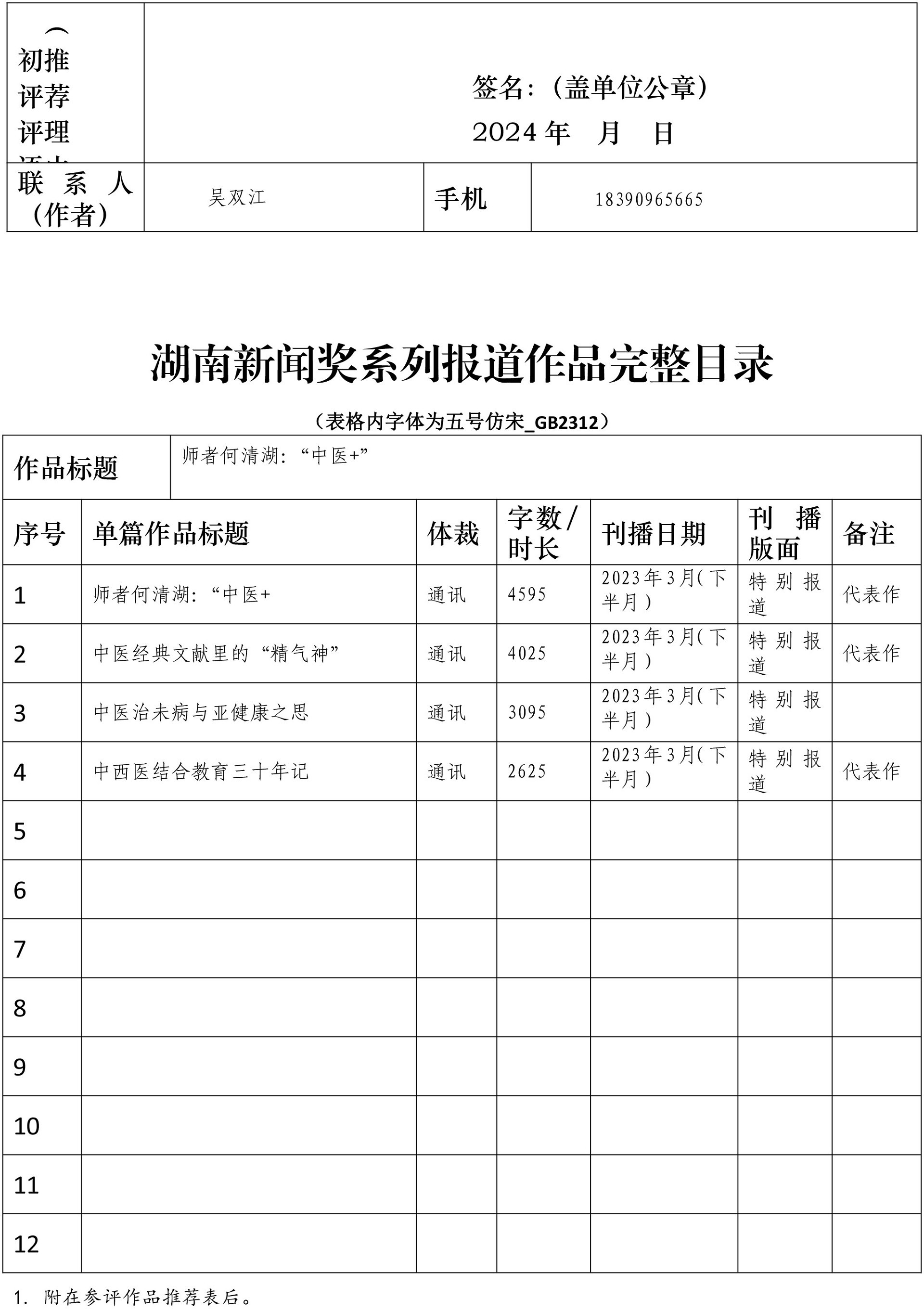 湖南政协新闻网