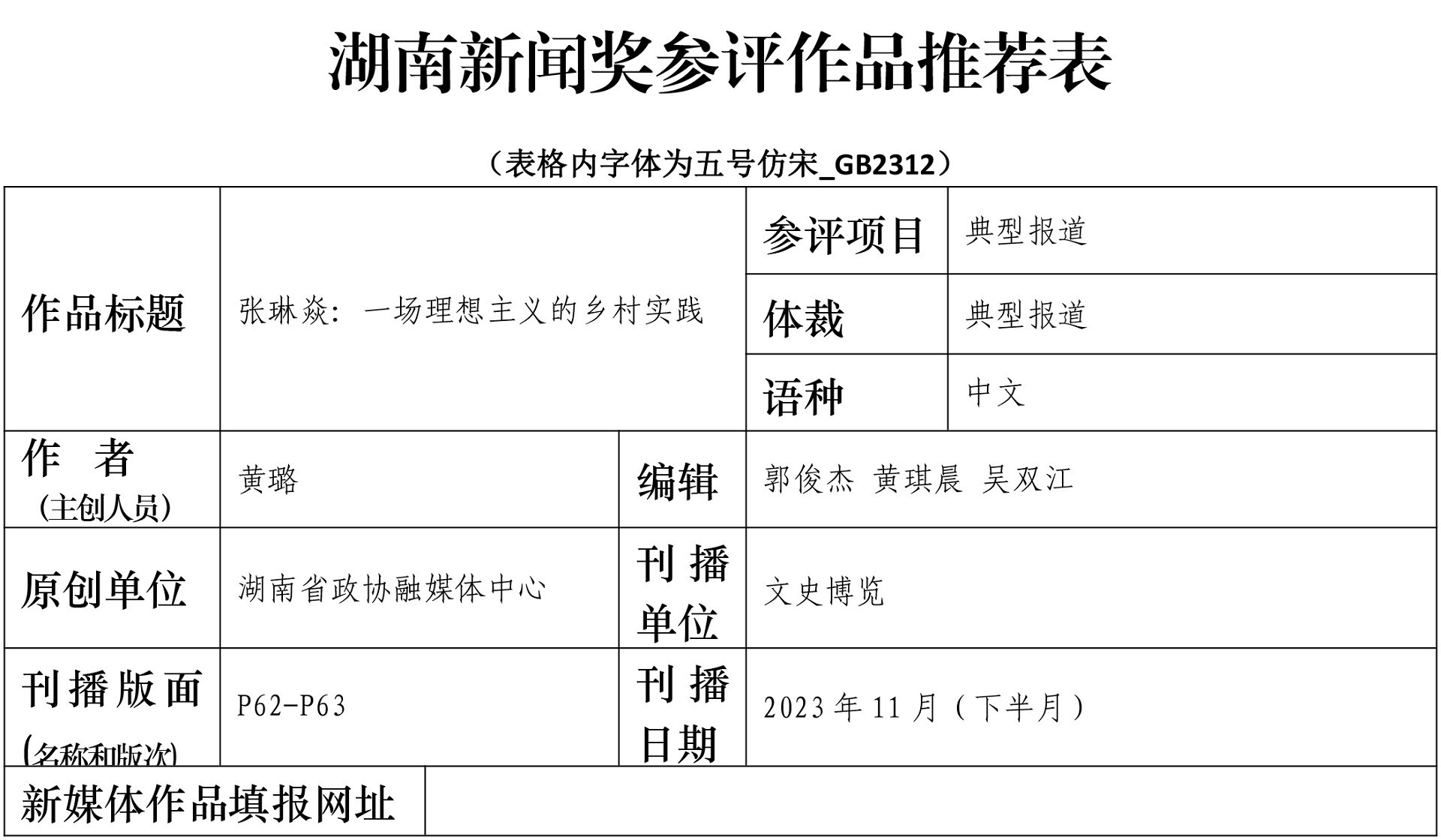 湖南政协新闻网