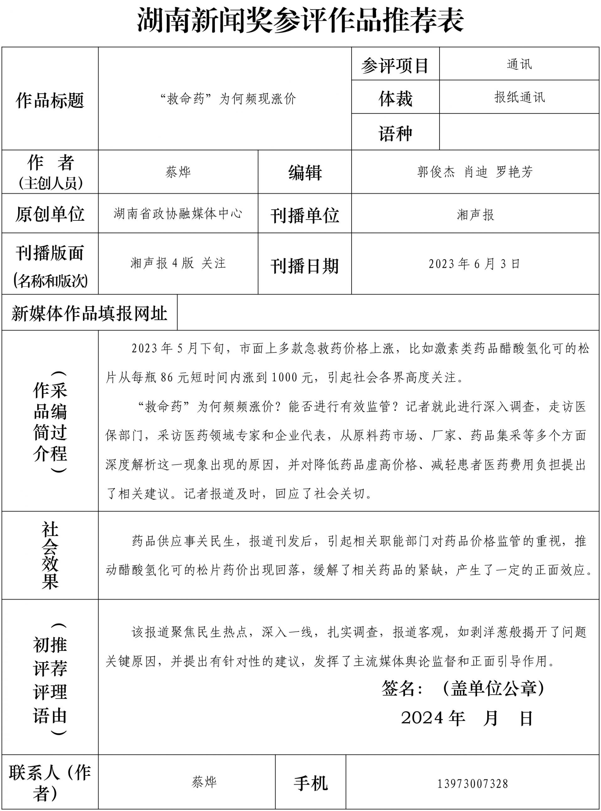 湖南政协新闻网