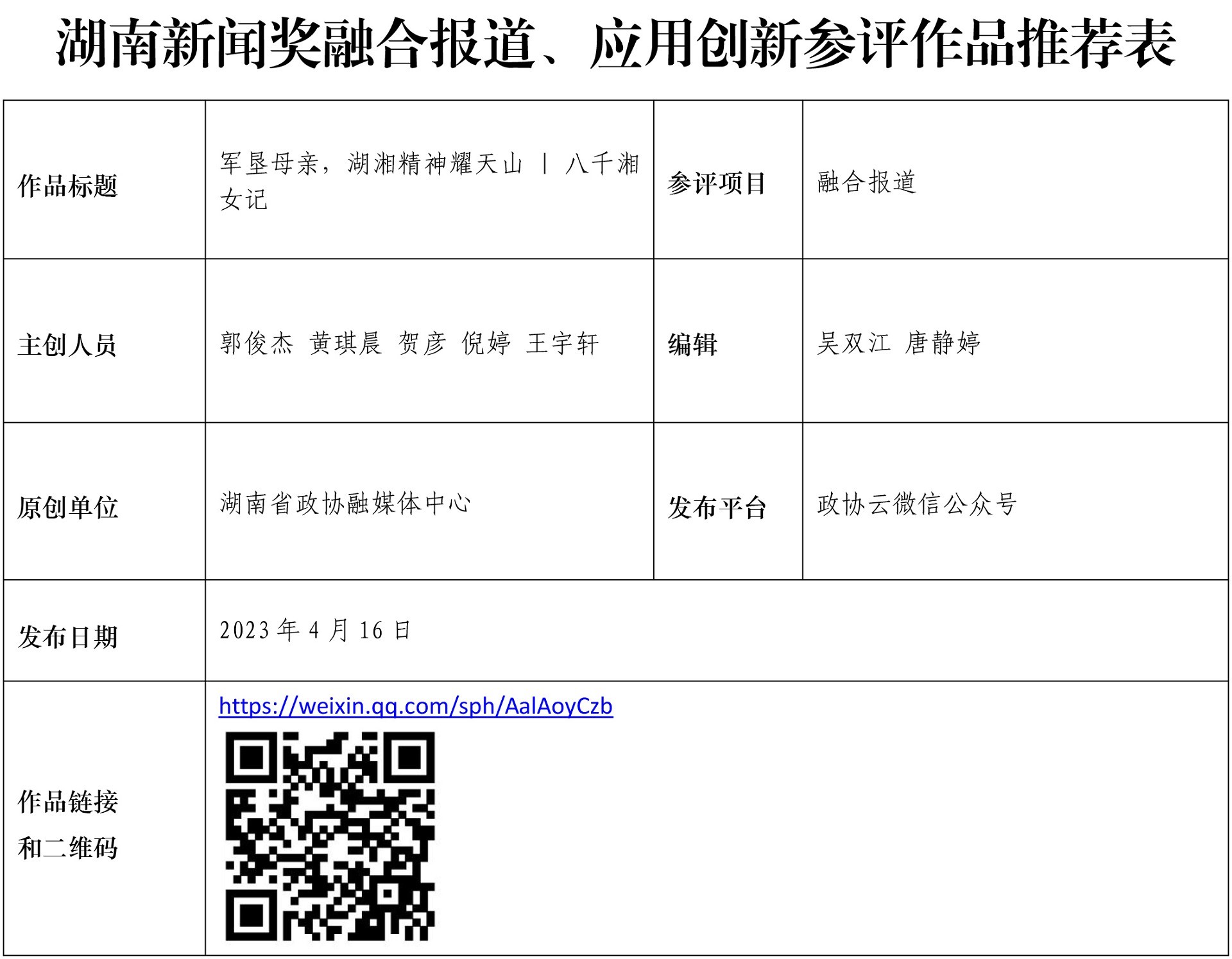 湖南政协新闻网