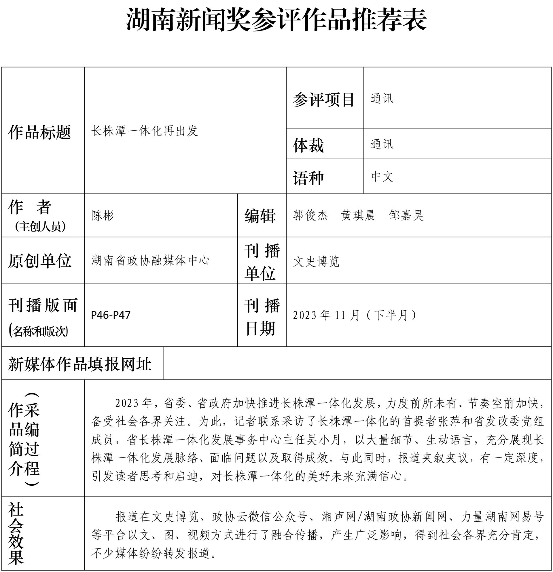 湖南政协新闻网