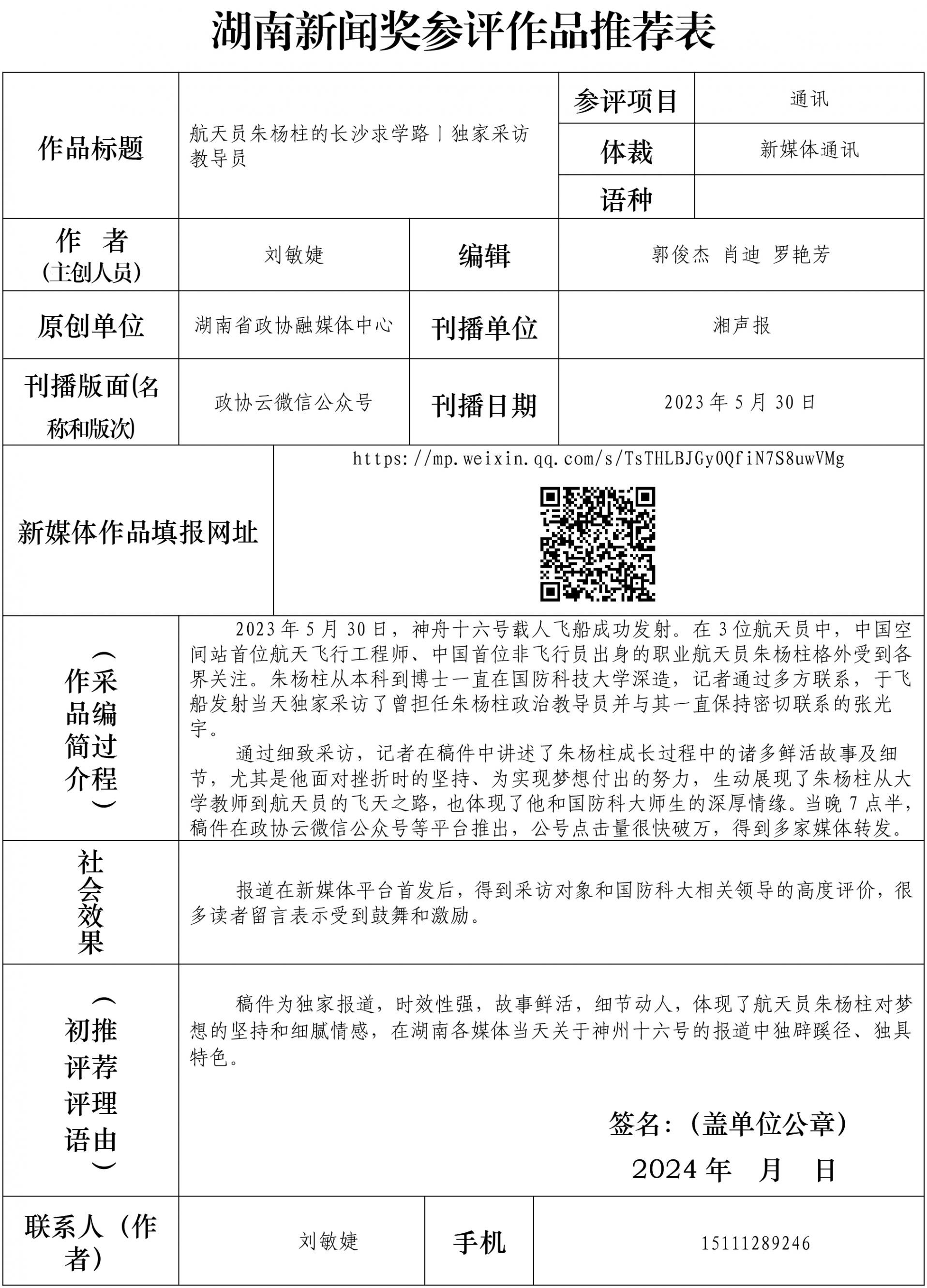 湖南政协新闻网