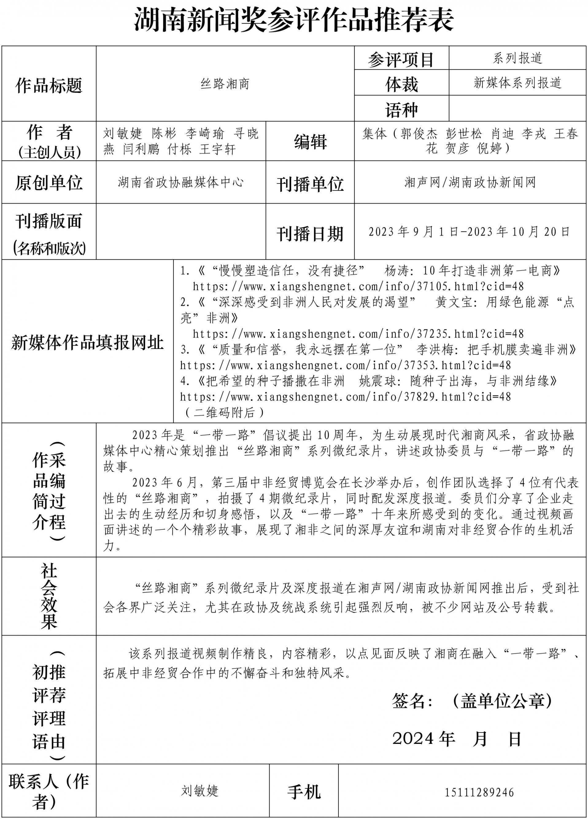 湖南政协新闻网