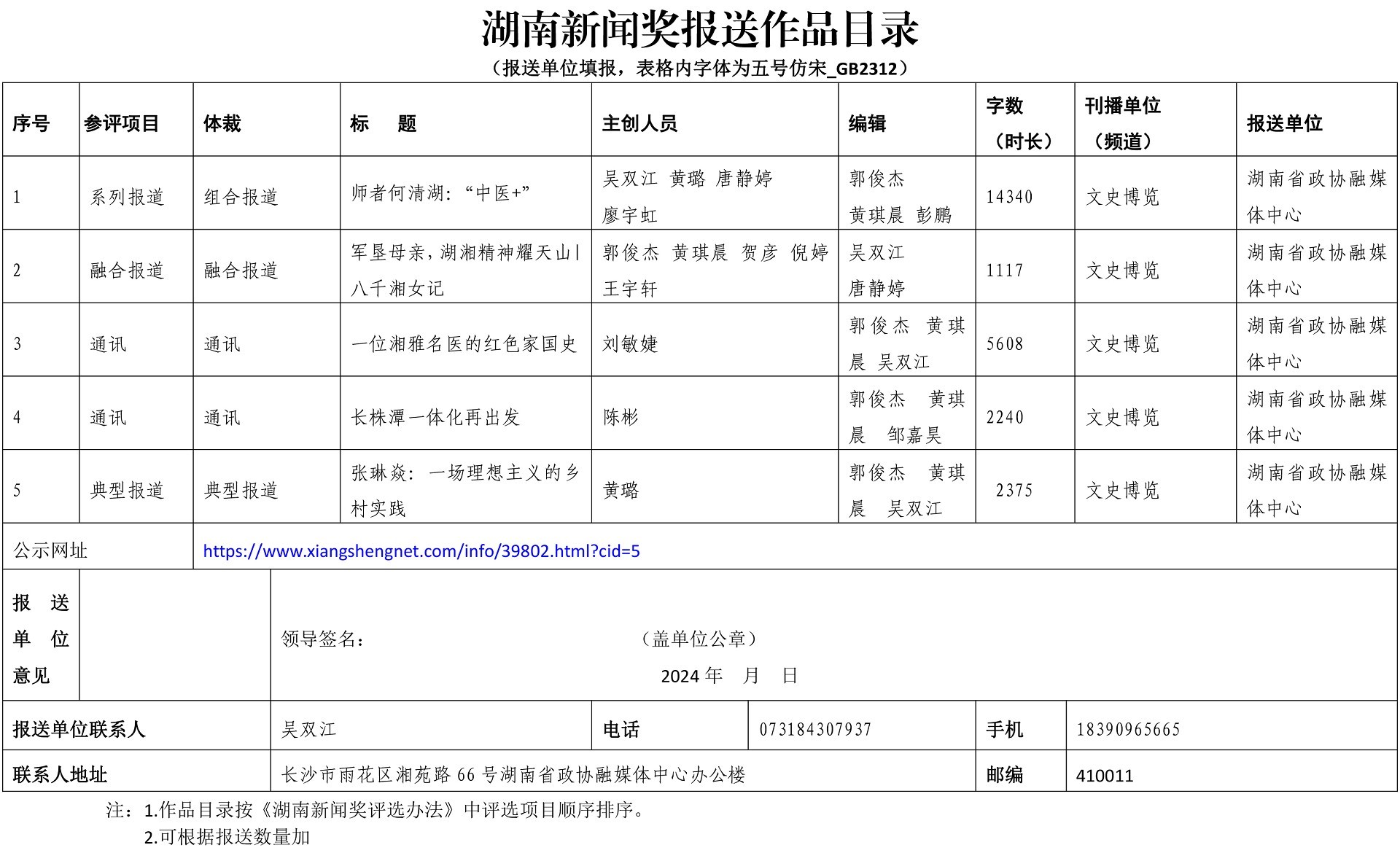 湖南政协新闻网