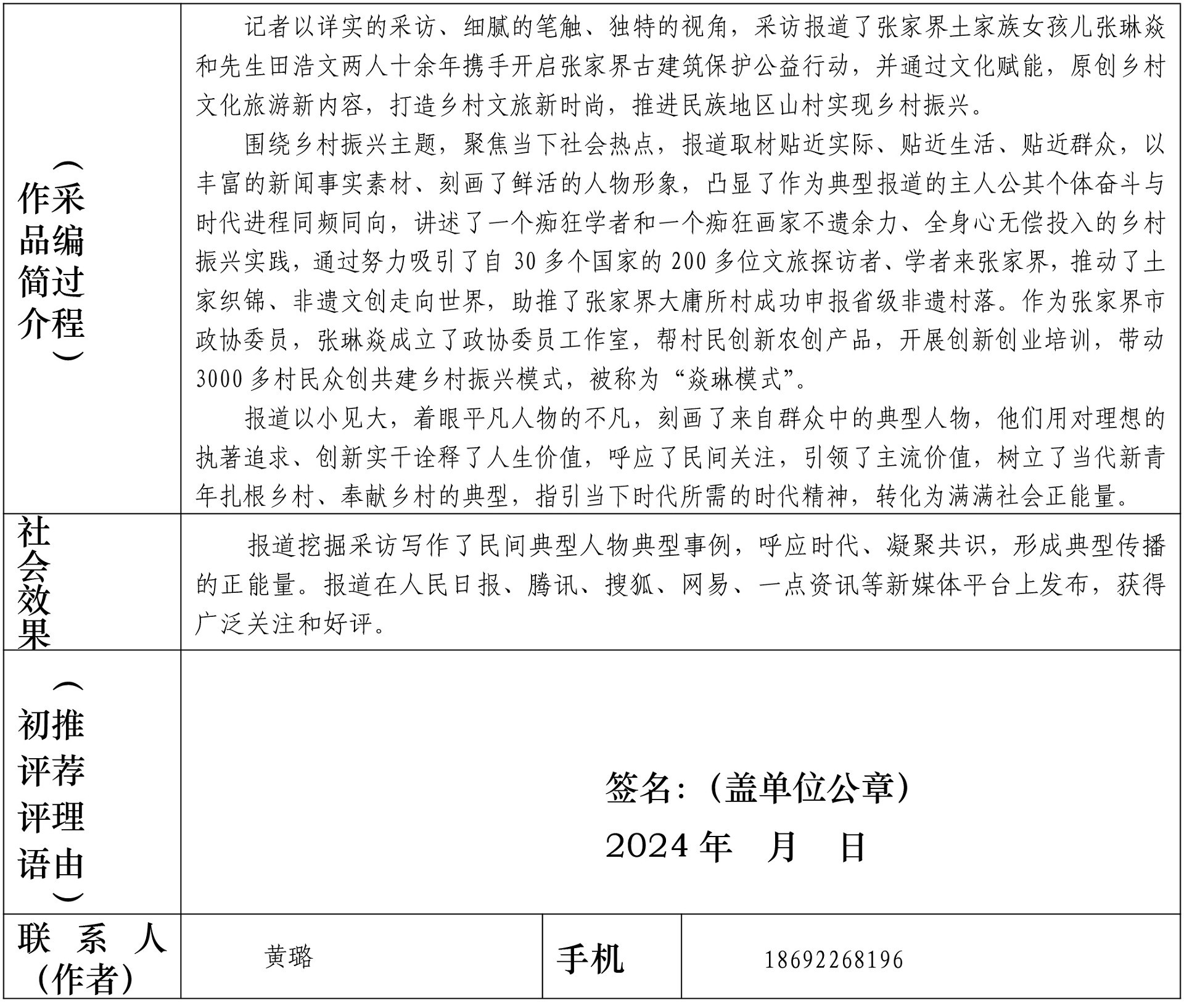 湖南政协新闻网